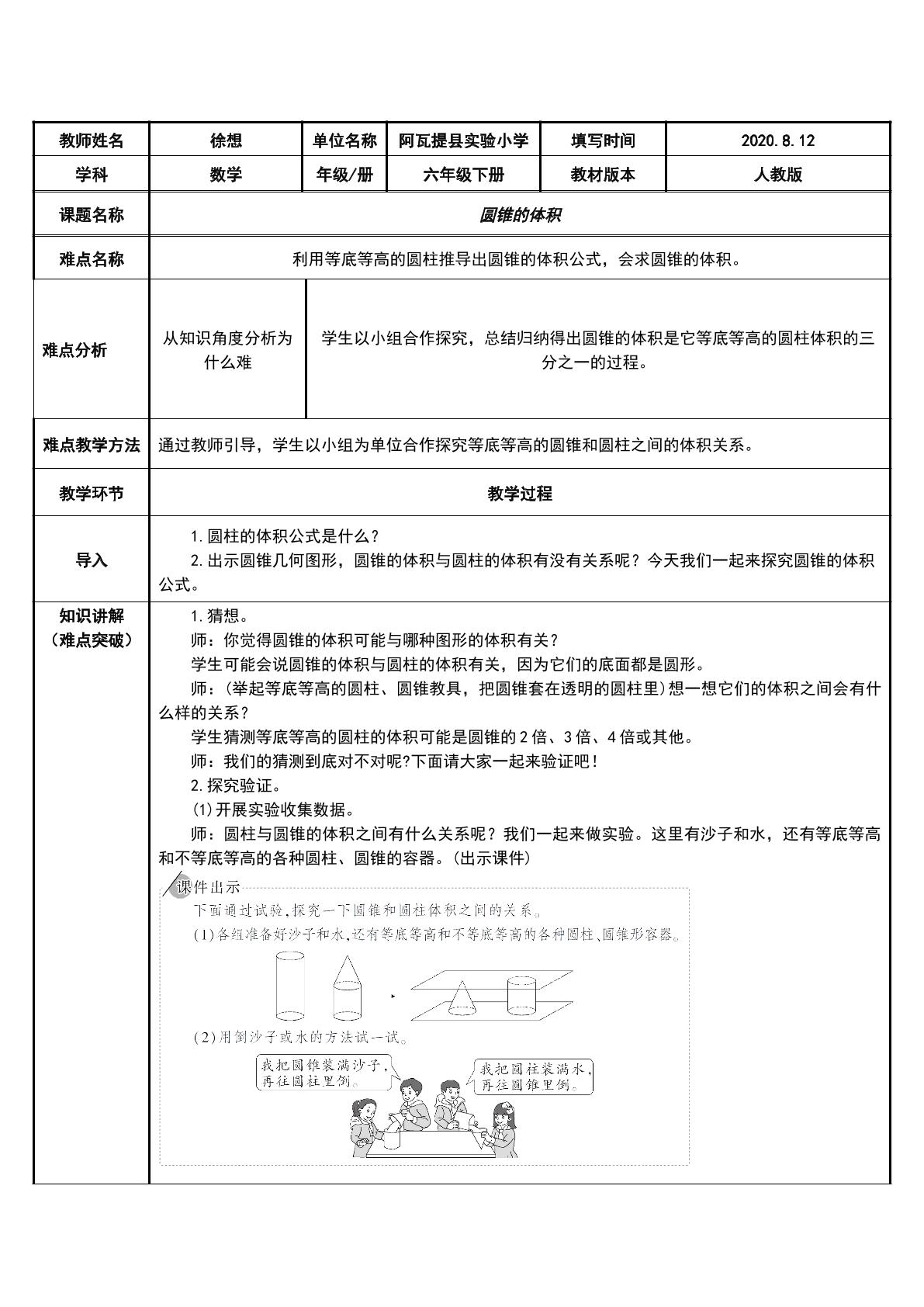 圆锥的体积