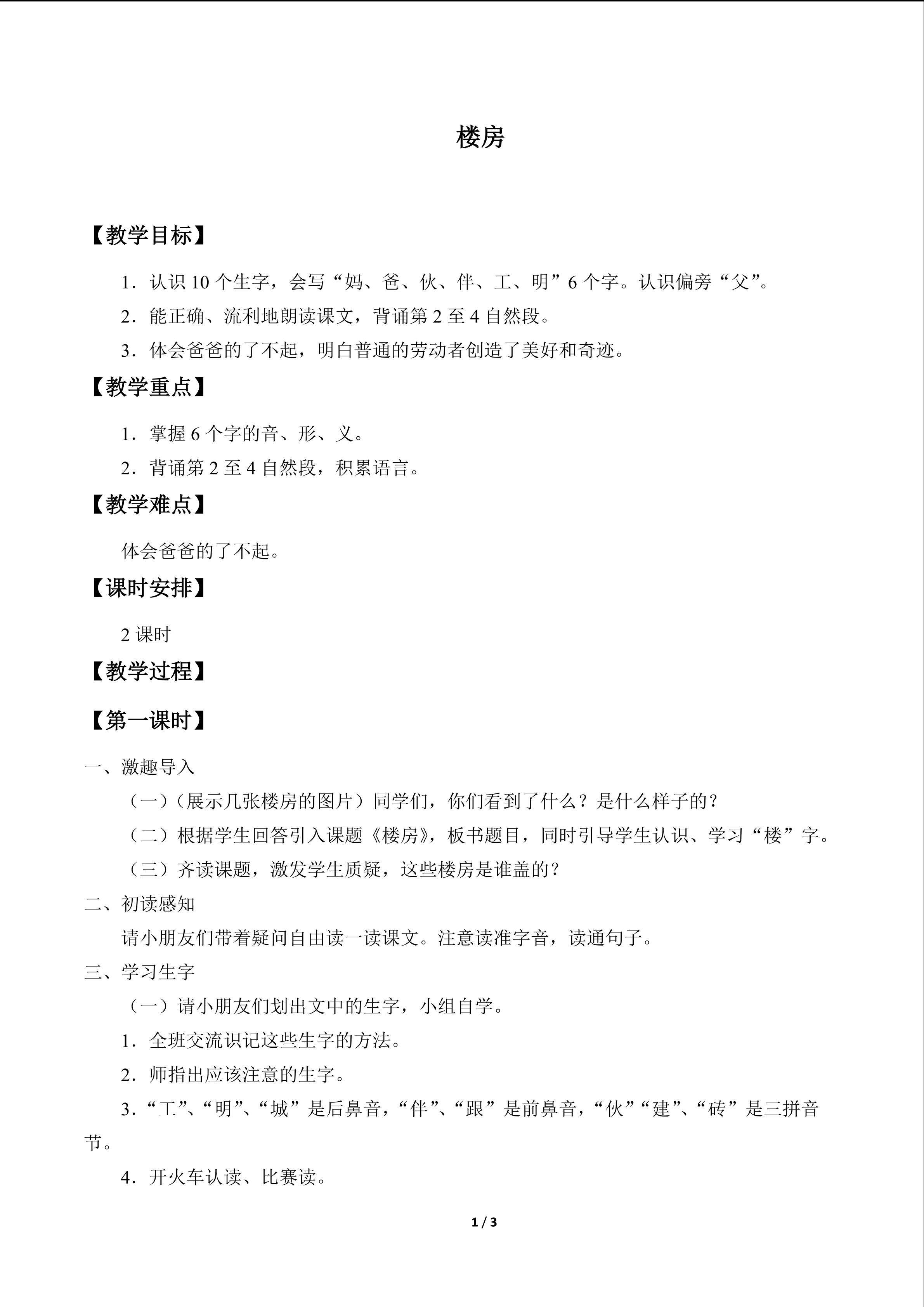 楼房_教案1