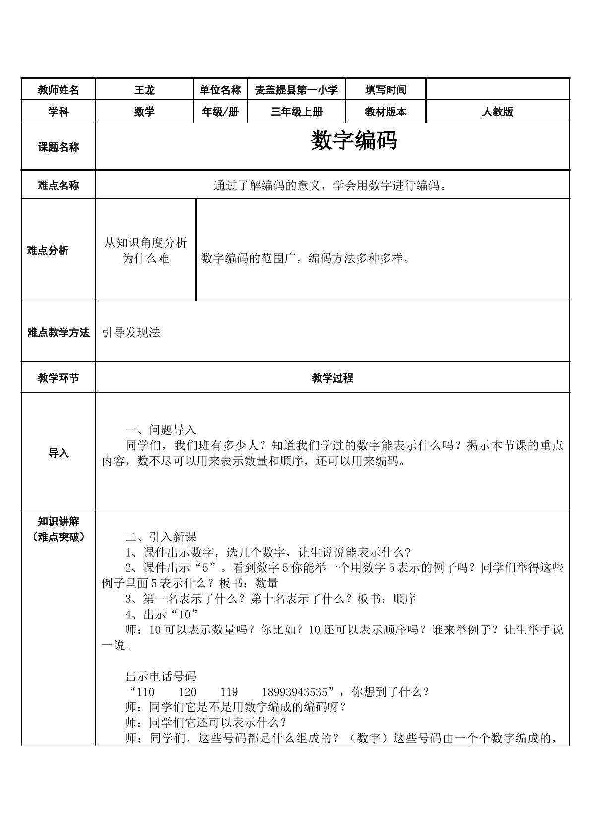 数字编码