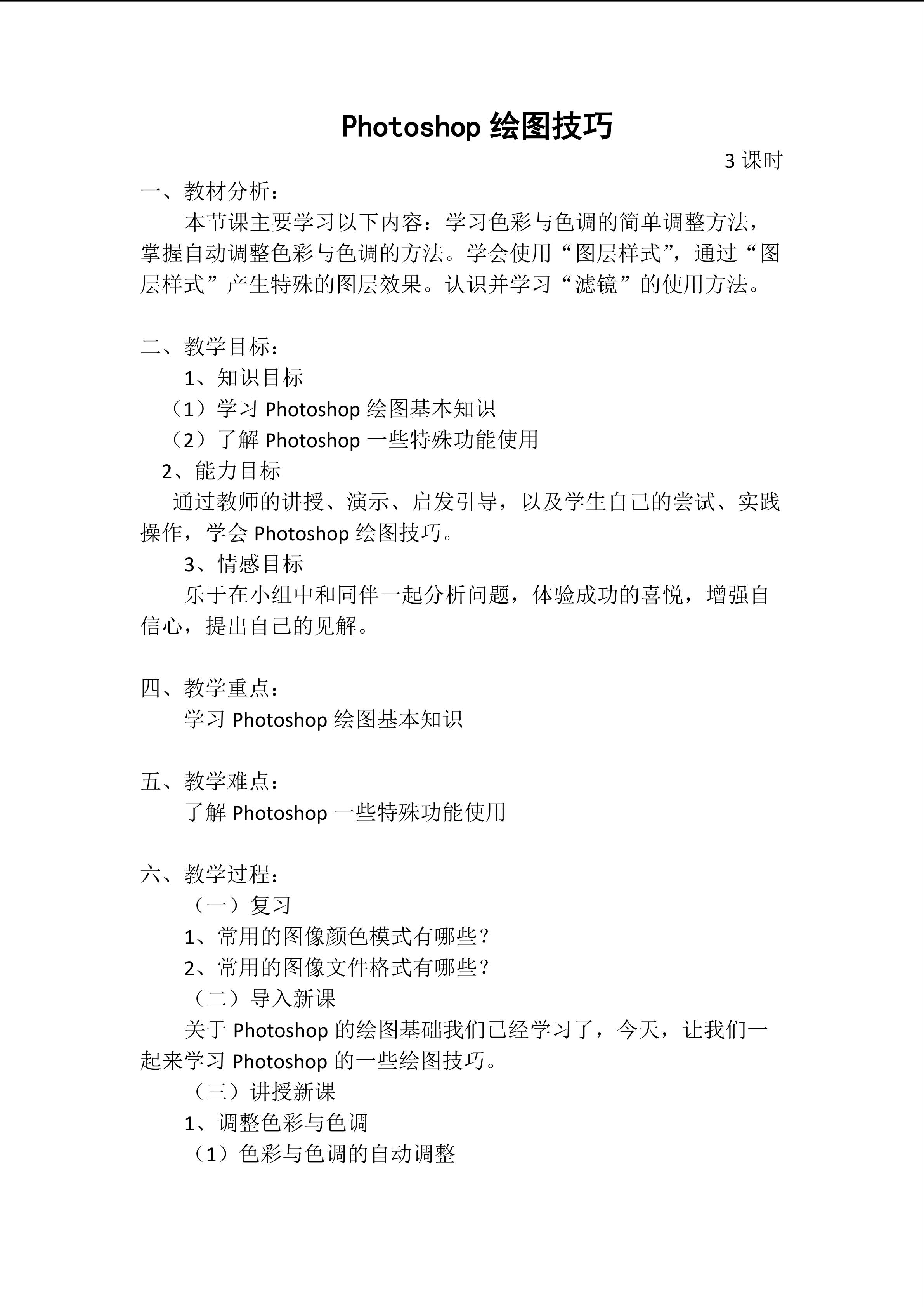 Photoshop绘图技巧