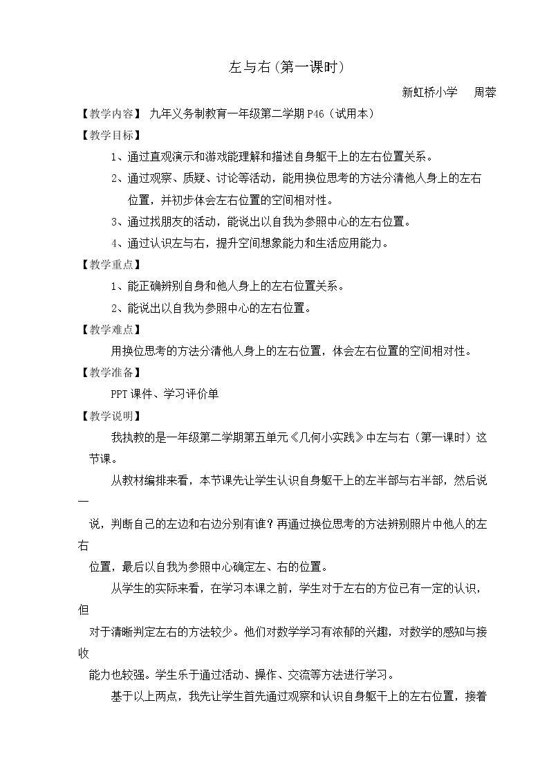 左与右