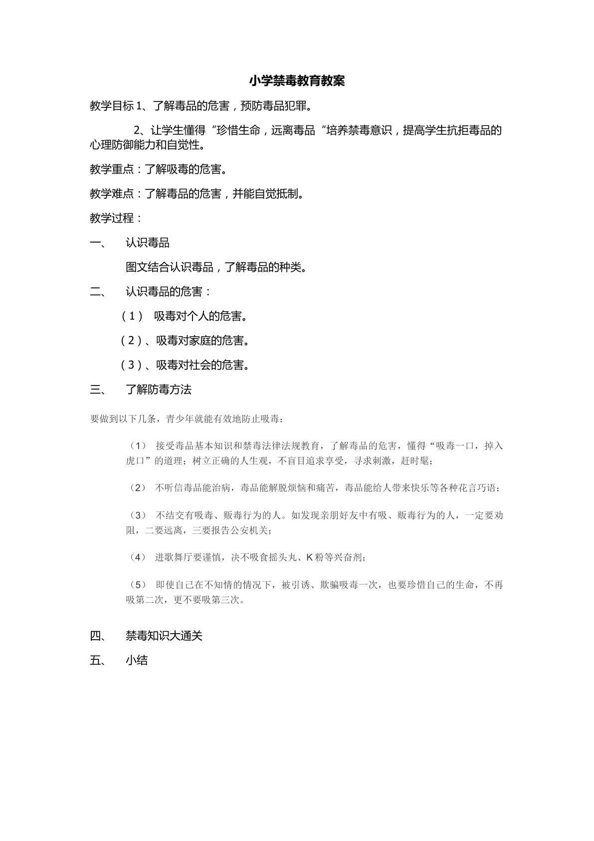 校园安全之——珍爱生命·远离毒品