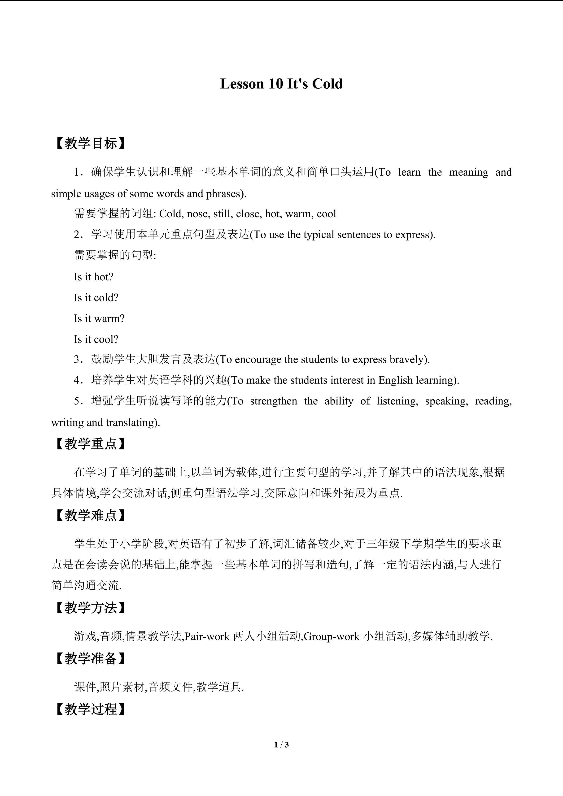 Lesson 10   It's cold_教案1