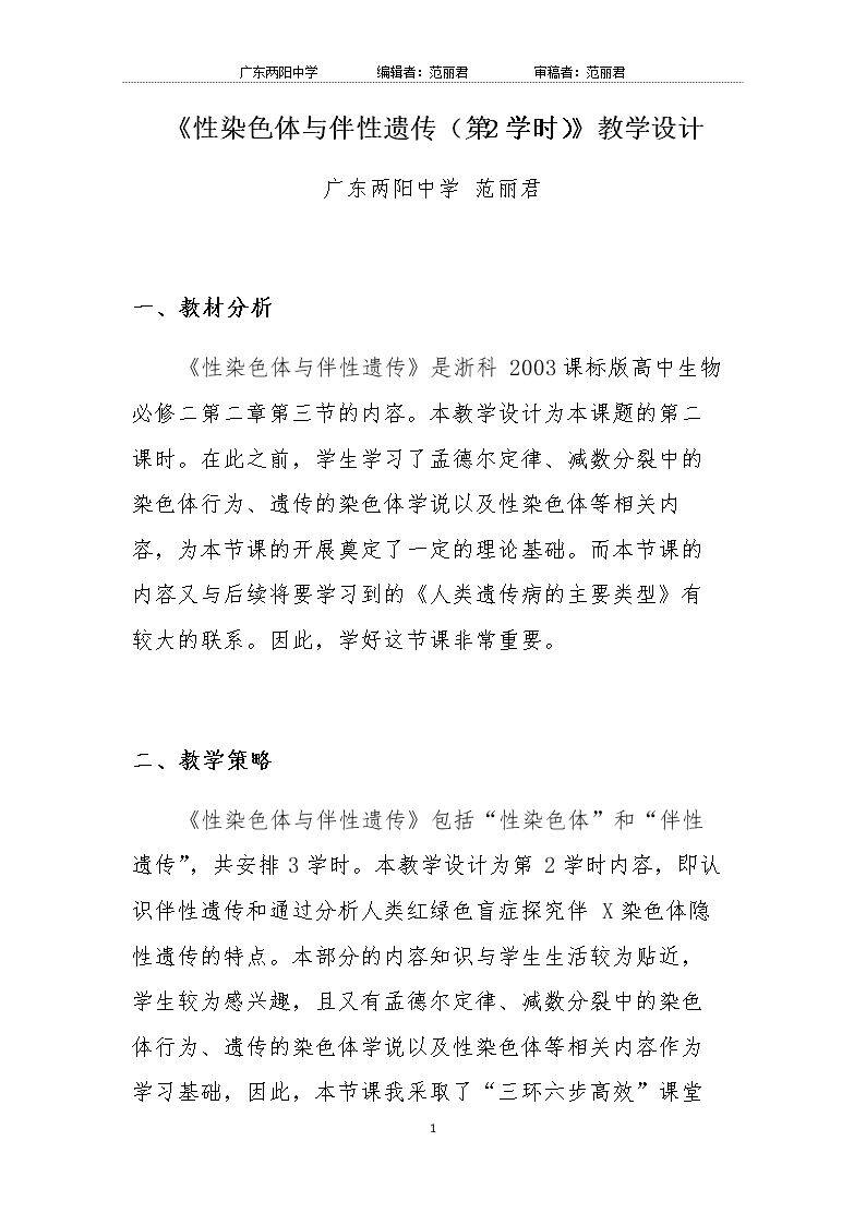 第三节 性染色体�…