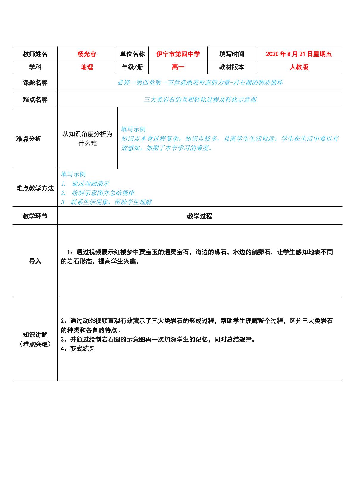 岩石圈的物质循坏