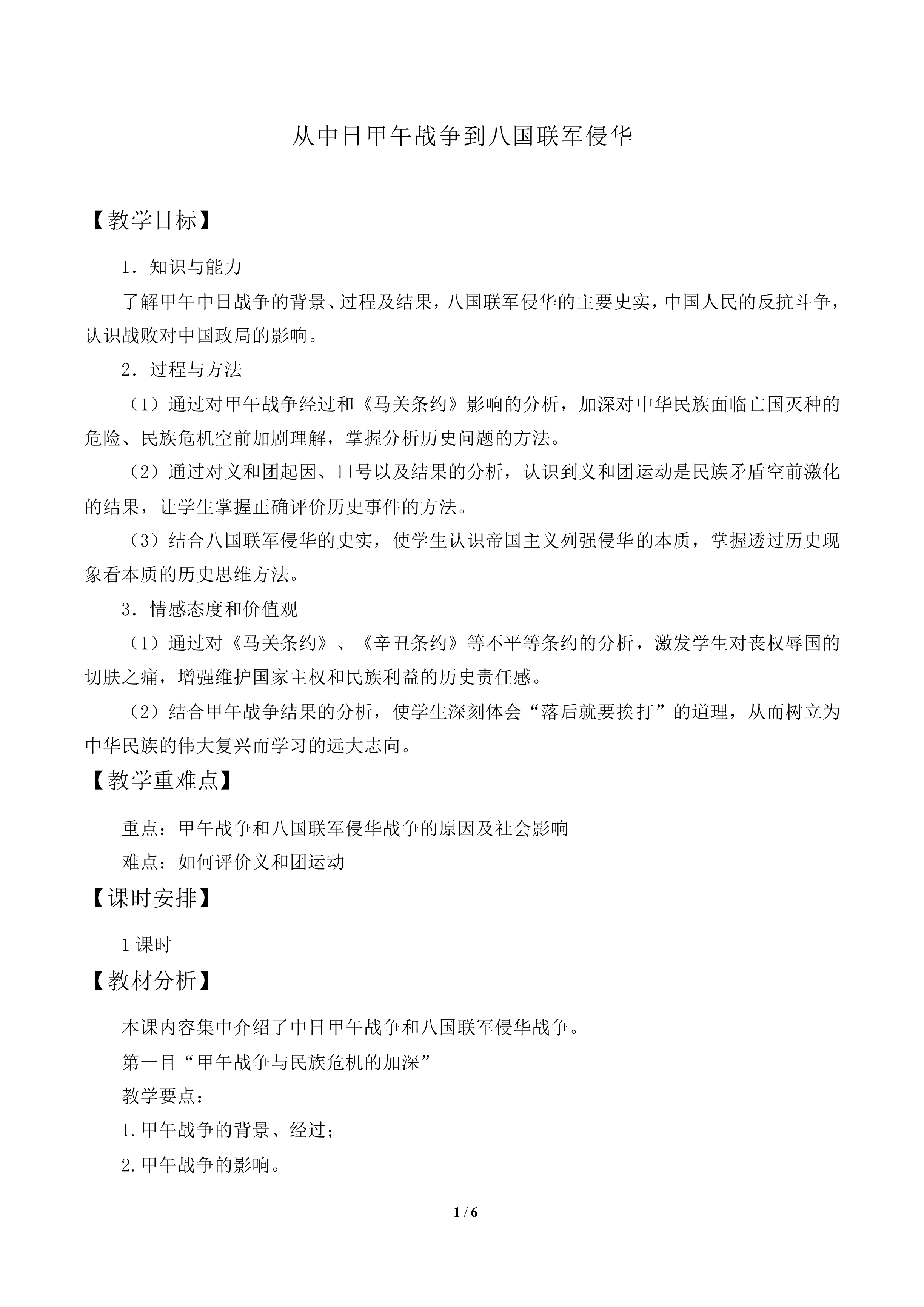 从中日甲午战争到八国联军侵华_教案4