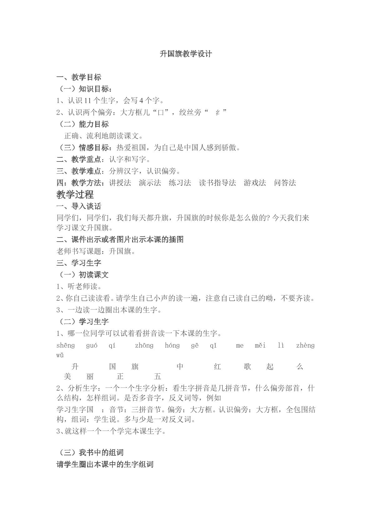 升国旗
