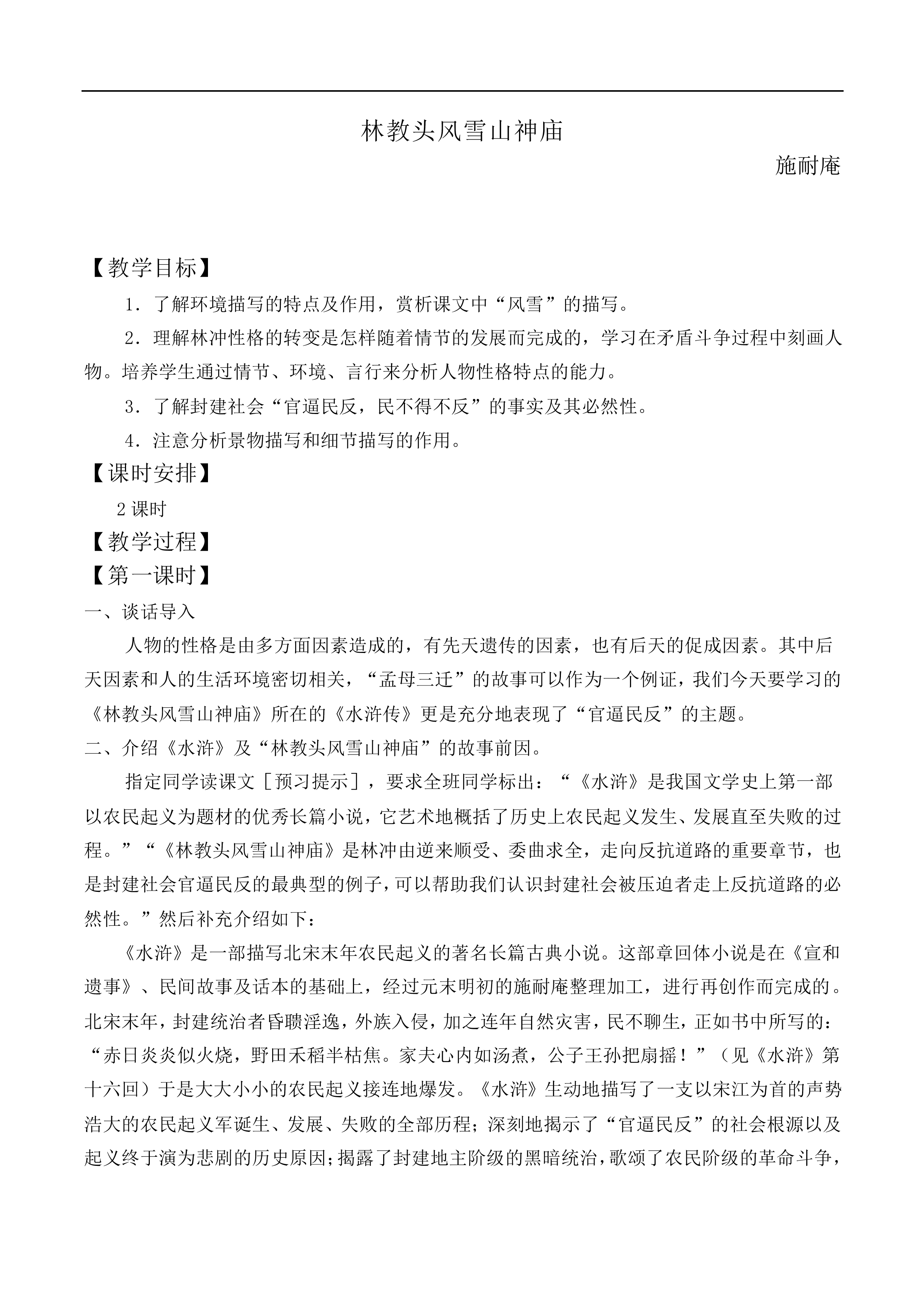 林教头风雪山神庙_教案5