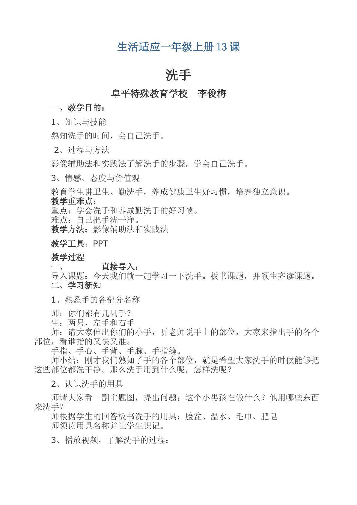 我会洗手