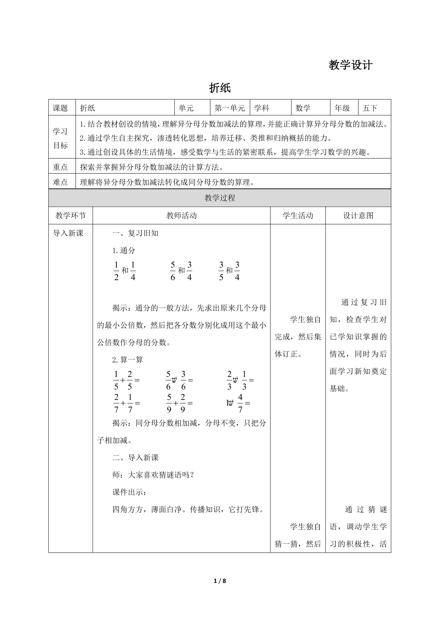 5年级数学北师大版下册教案第1章《折纸》01
