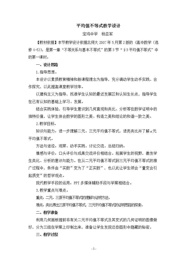 平均值不等式