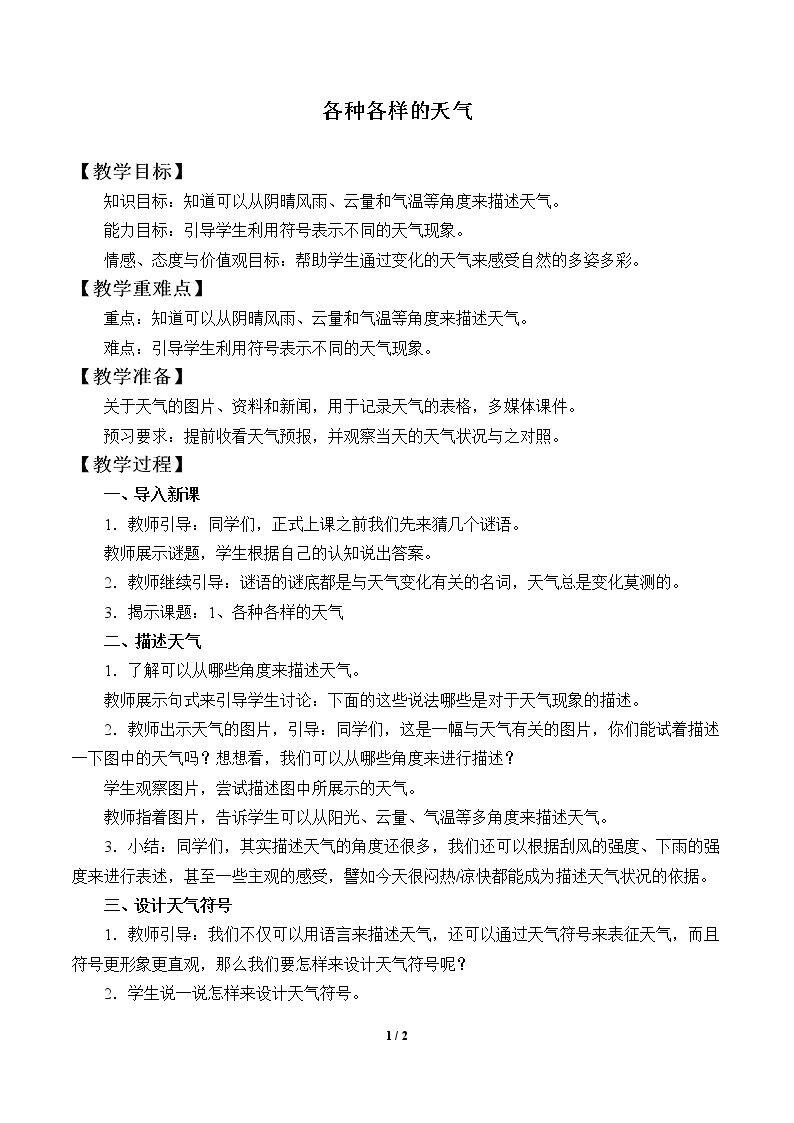 各种各样的天气