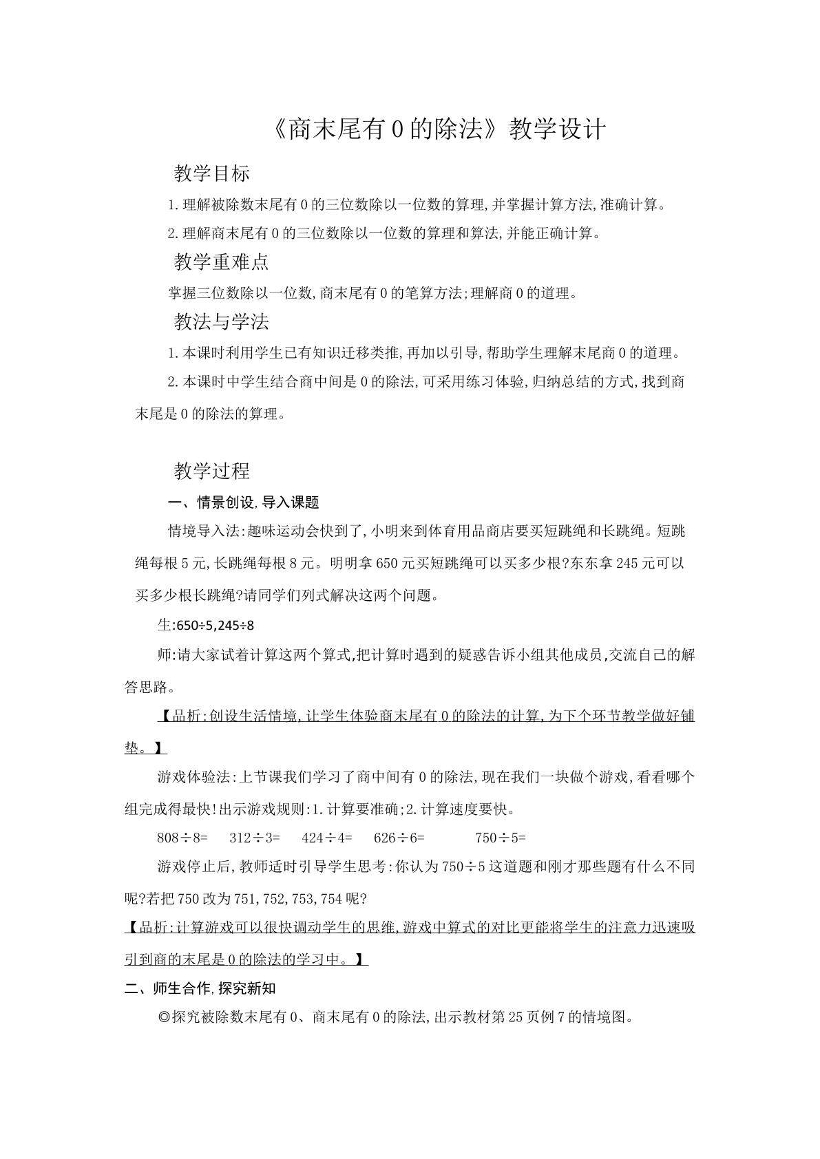 商末尾有0的除法