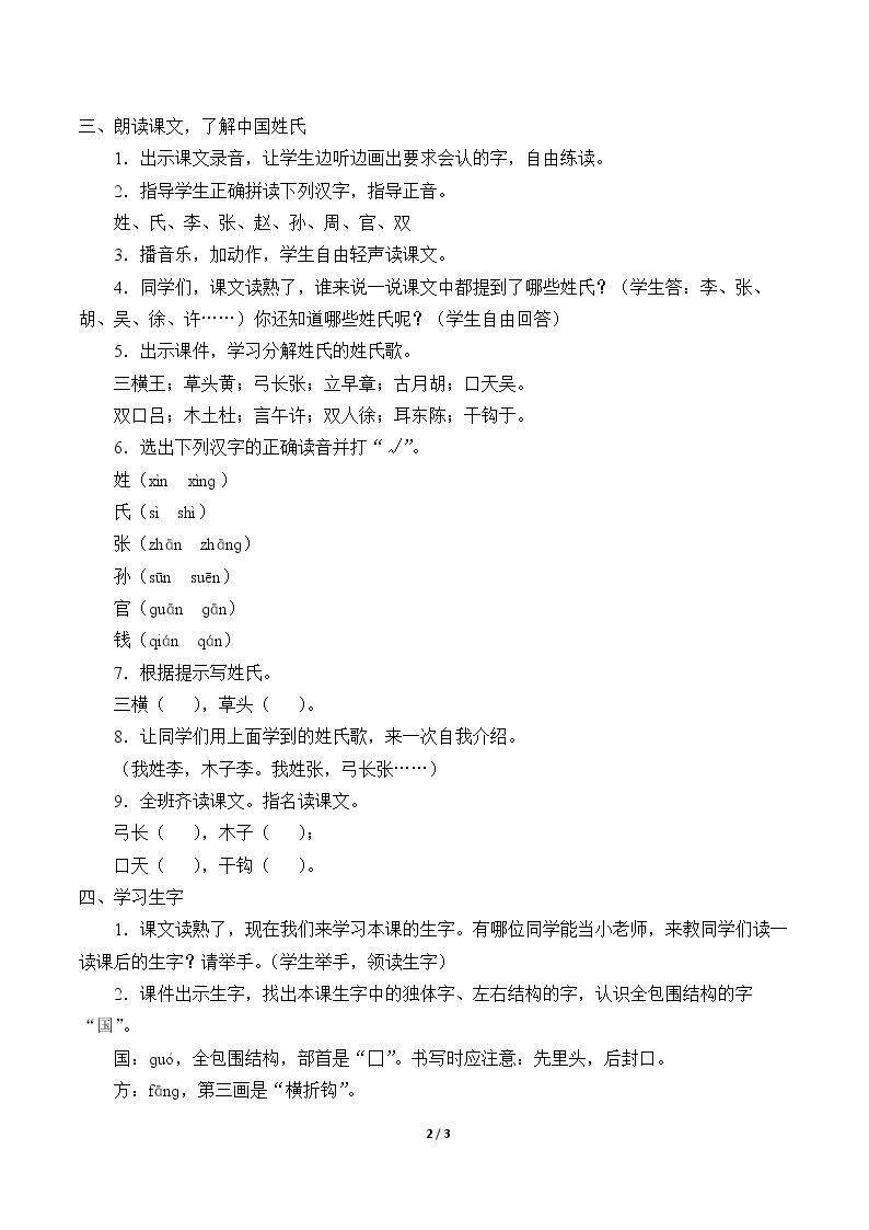 姓氏歌