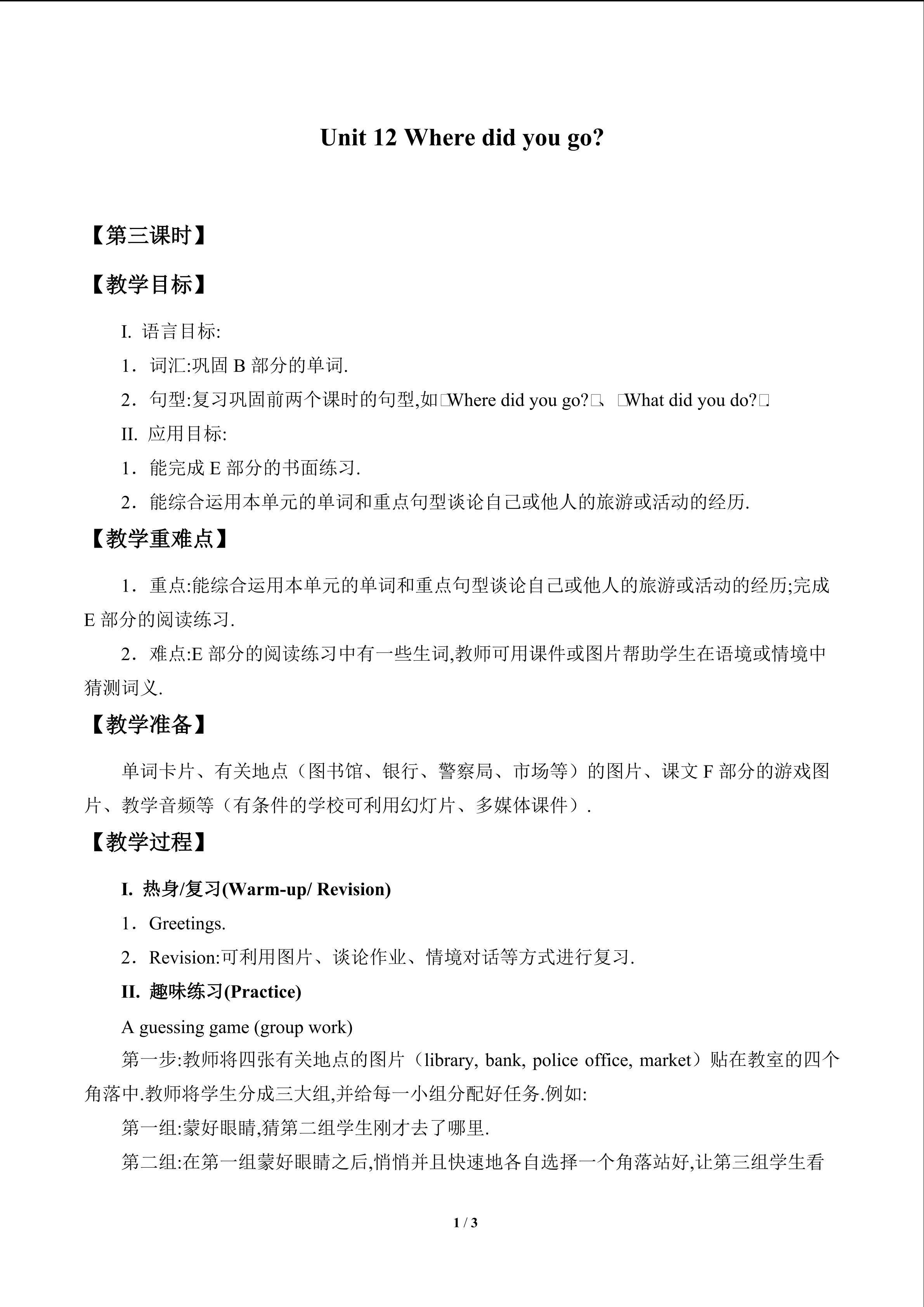 Unit 12 Where did you go?_教案3