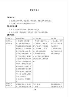 夏衍的魅力_教案1