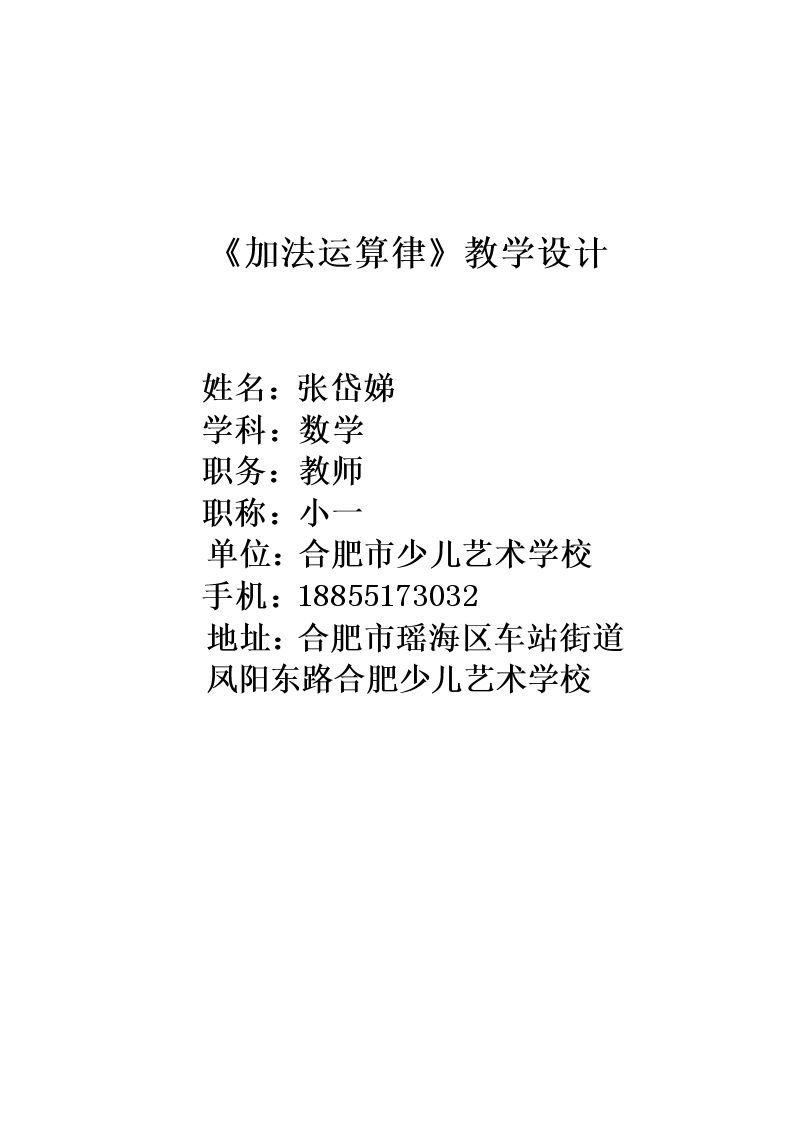 1、加法交换律和结合律