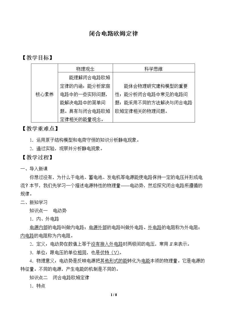 闭合电路欧姆定律