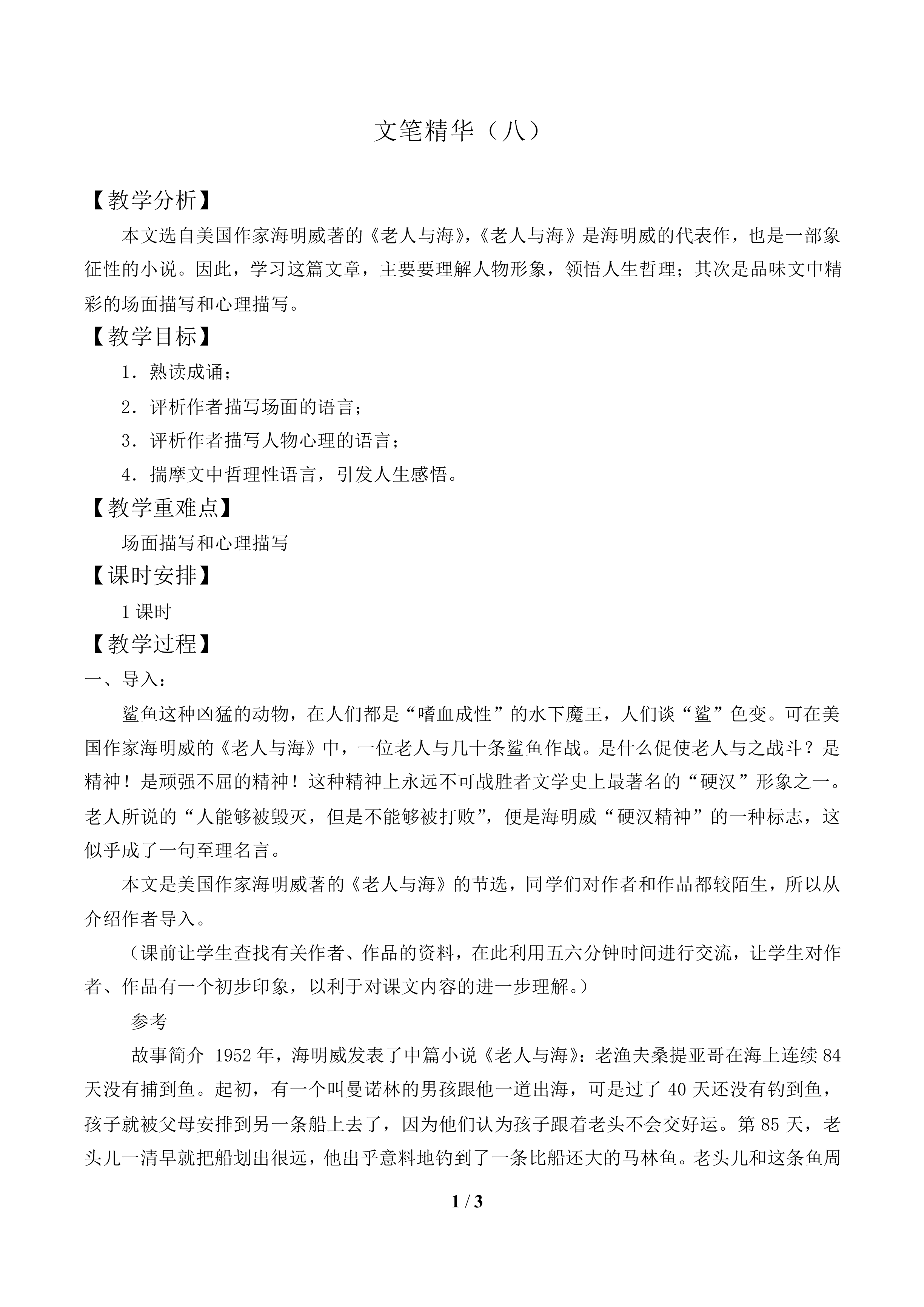 文笔精华（八）_教案1