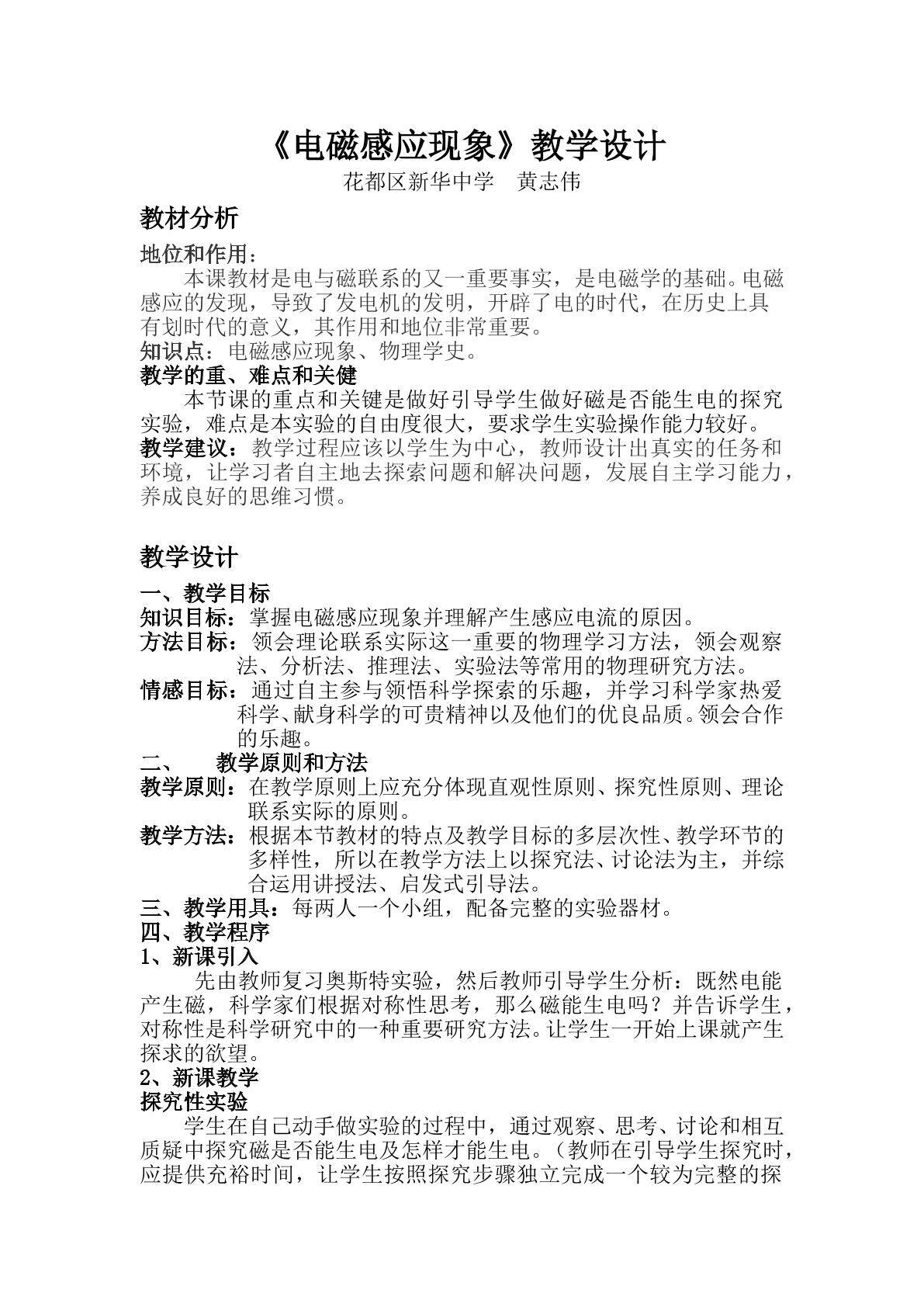 物理粤教版高二年级选修3-2第一章第1节教学设计2