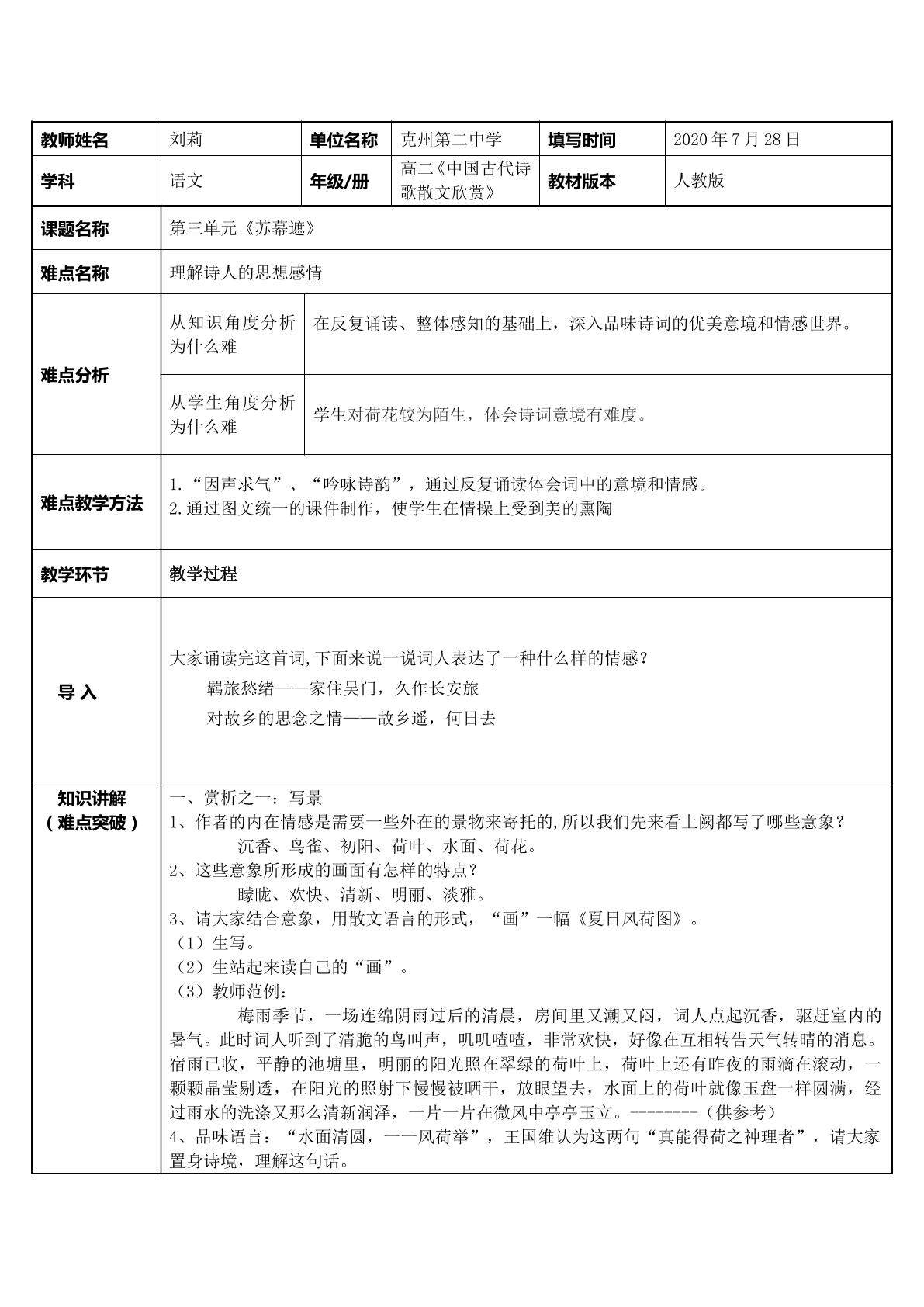 苏幕遮