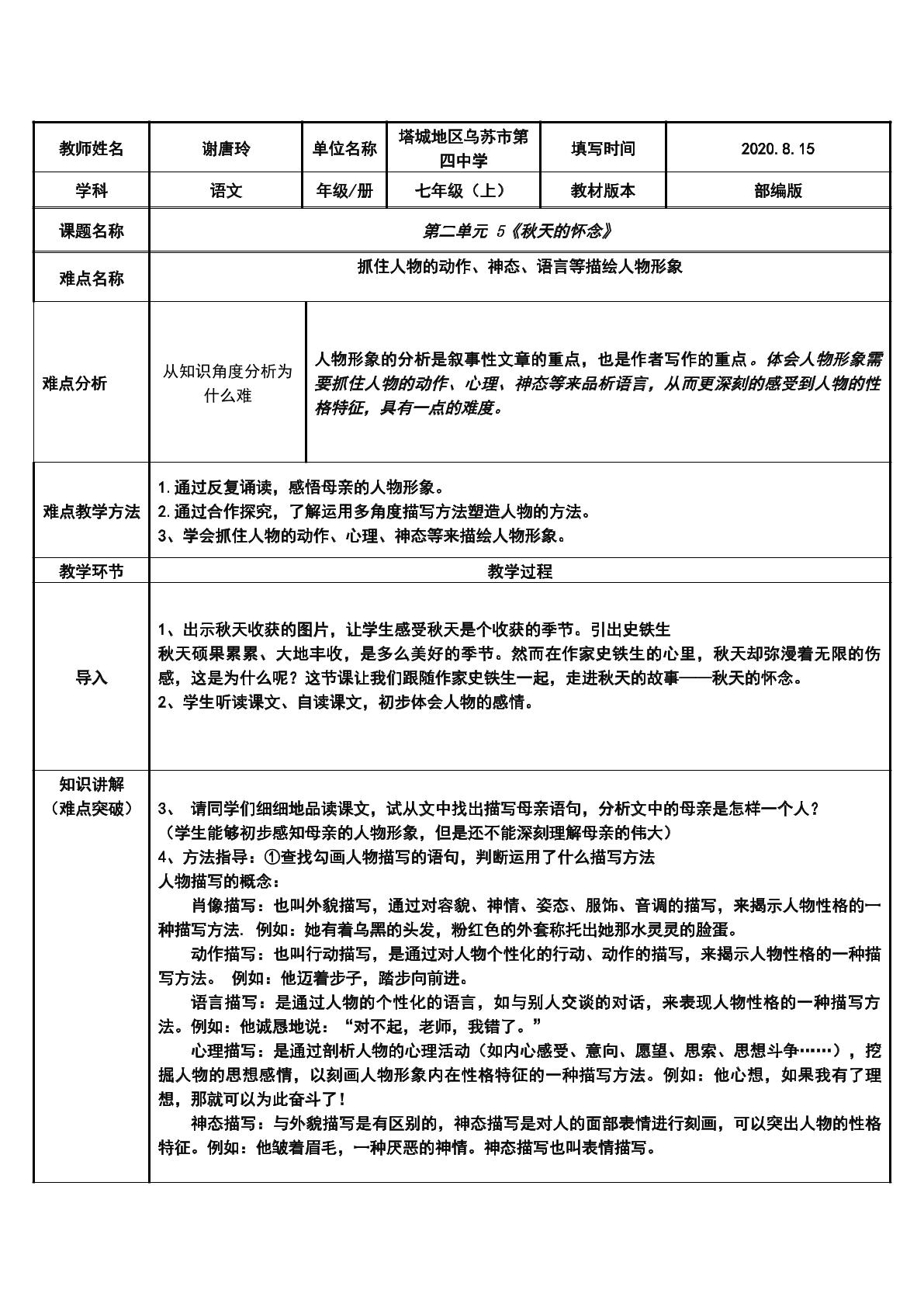 秋天的怀念—抓住人物的动作、神态、语言等描绘人物形象