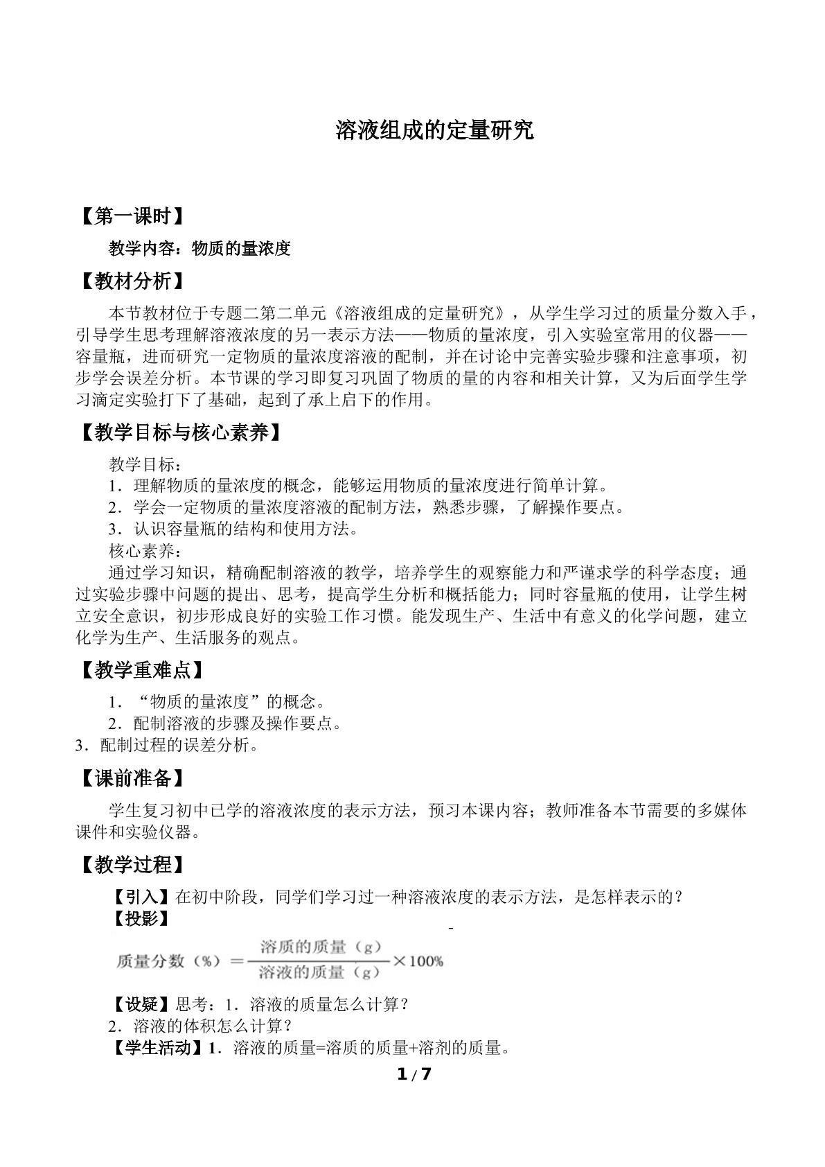 溶液组成的定量研究