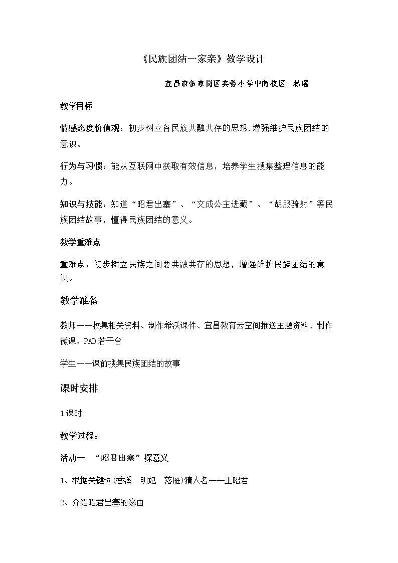 6、民族团结一家亲