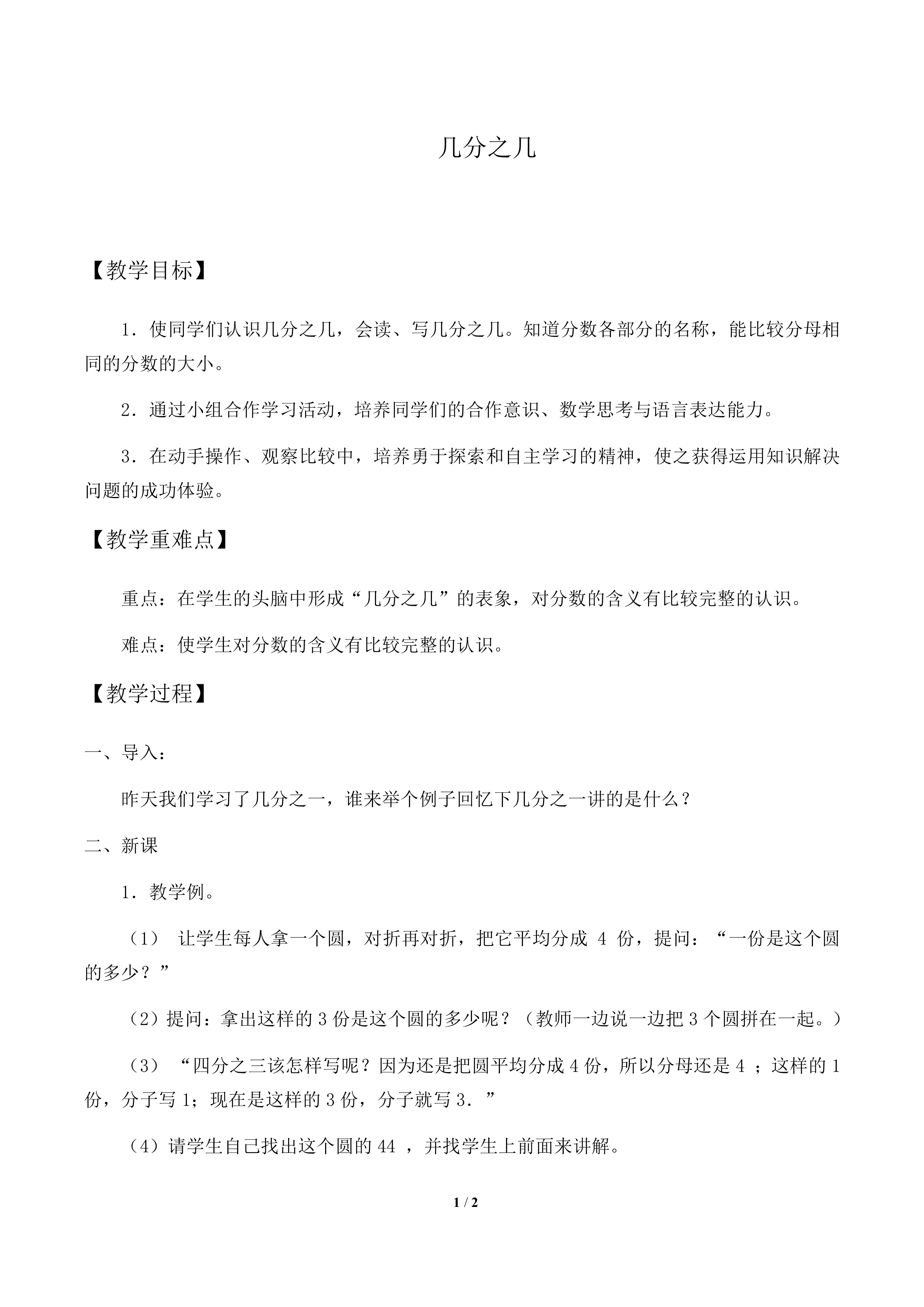 几分之几_教案2