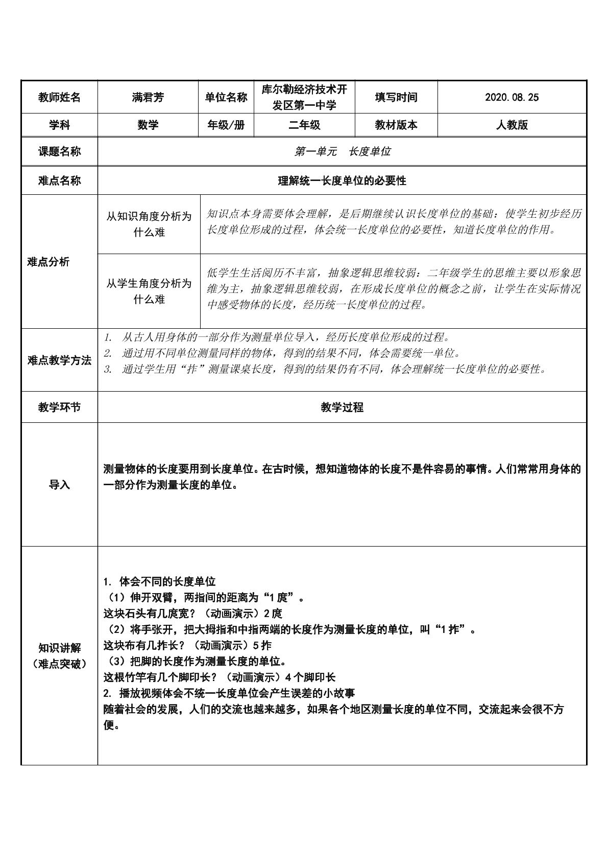 人教版二年级上册数学第一单元长度单位理解统一长度单位的必要性