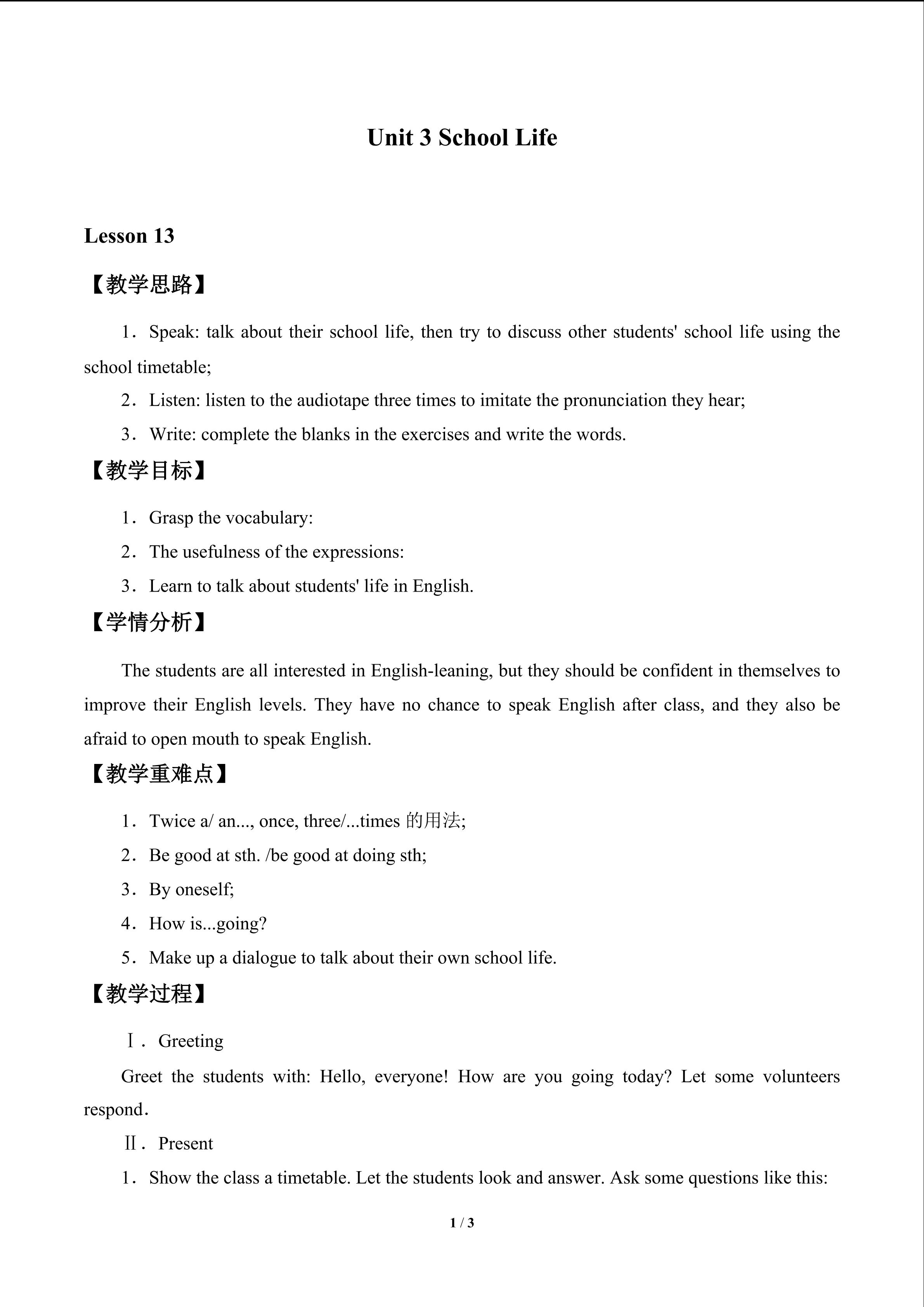 Unit 3 School Life_教案1