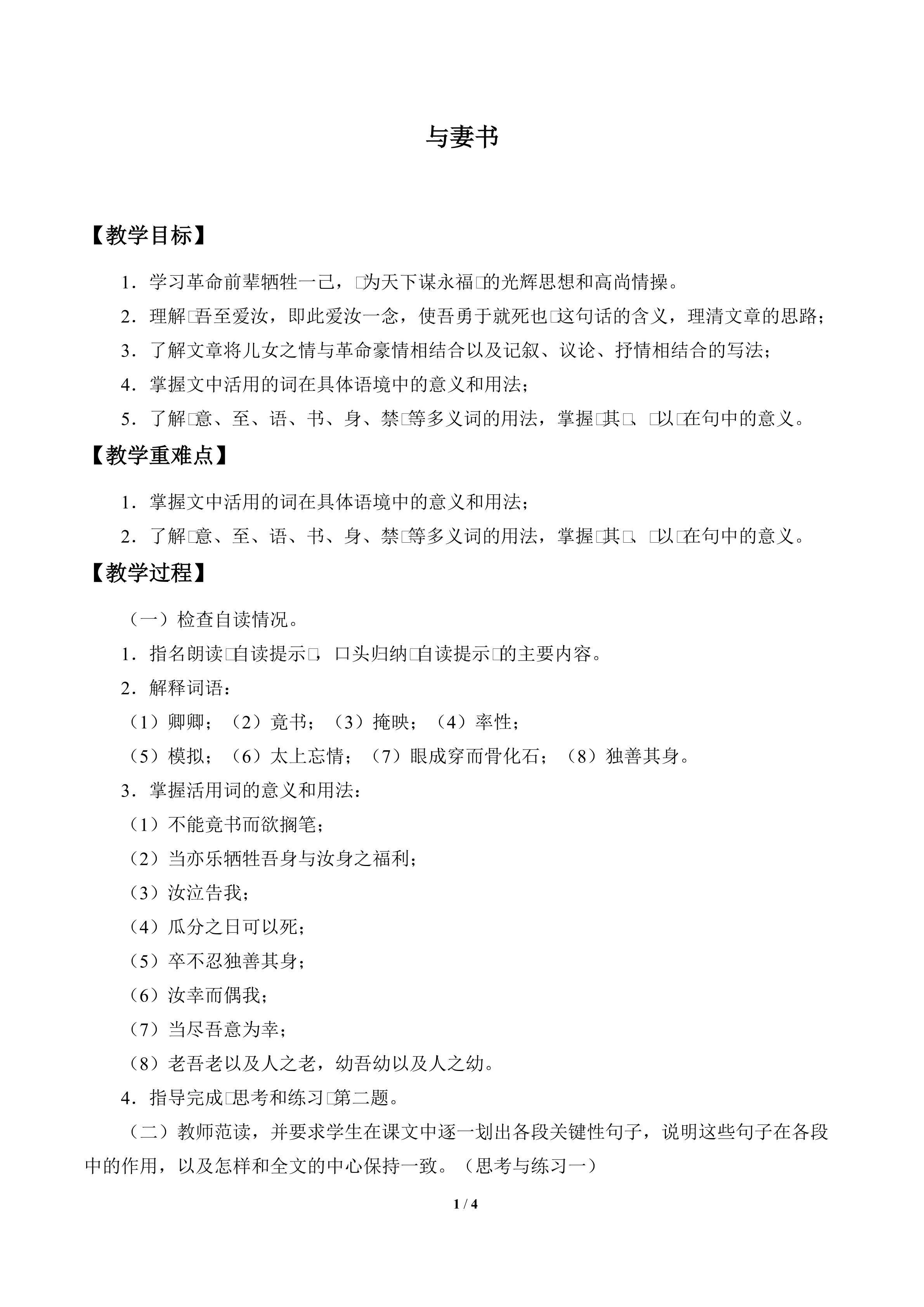 与妻书_教案1