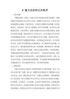 【★】5年级下册道德与法治部编版教案第二单元 5 建立良好的公共秩序