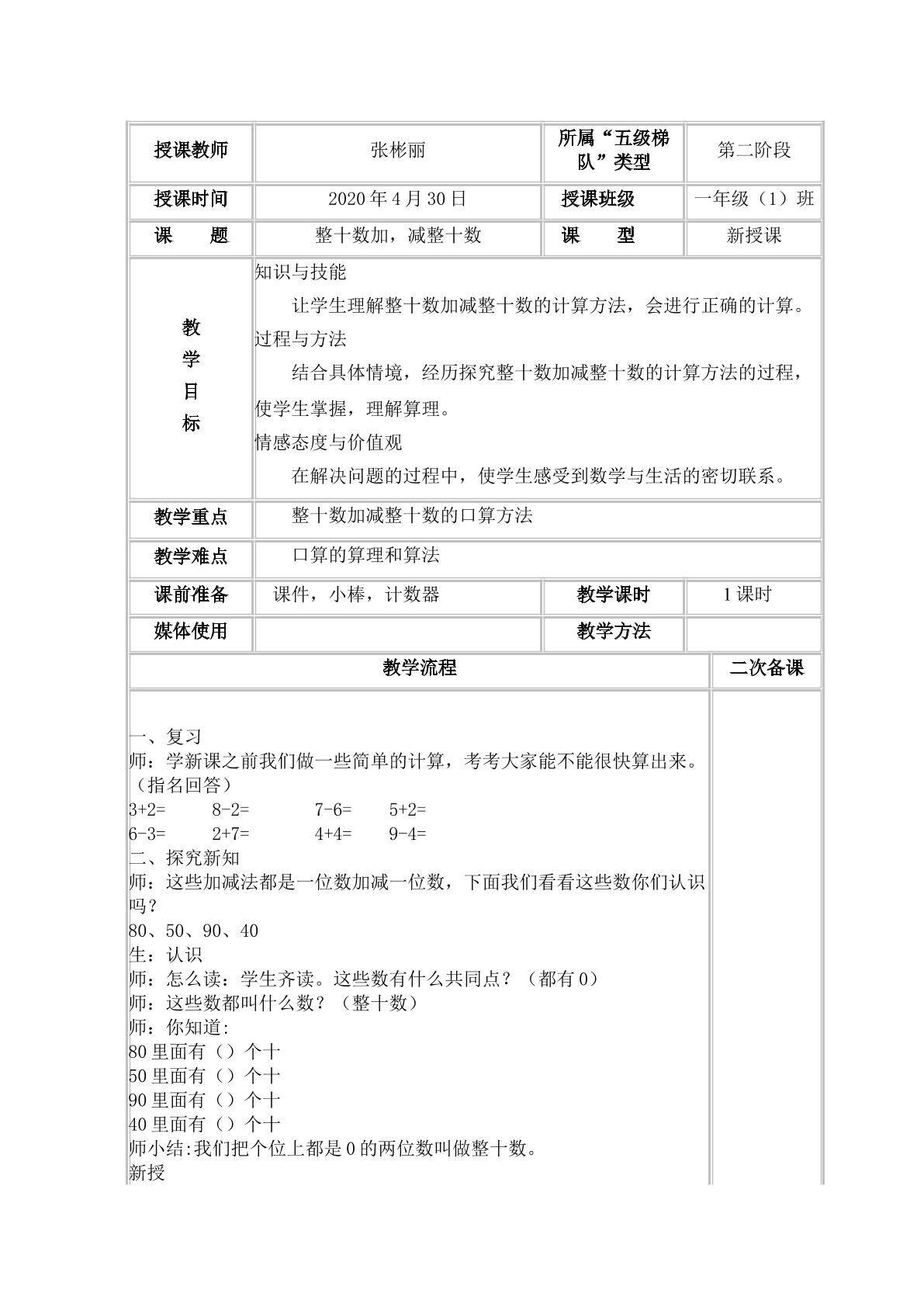 整十数加,减整十数
