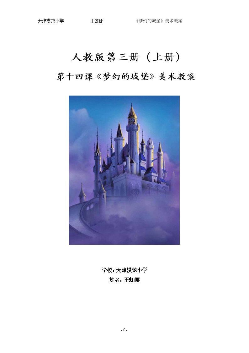 第14课　梦幻的城堡