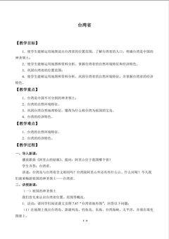 台湾省_教案1