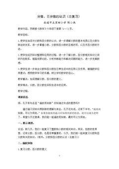 3、分数、百分数的认识