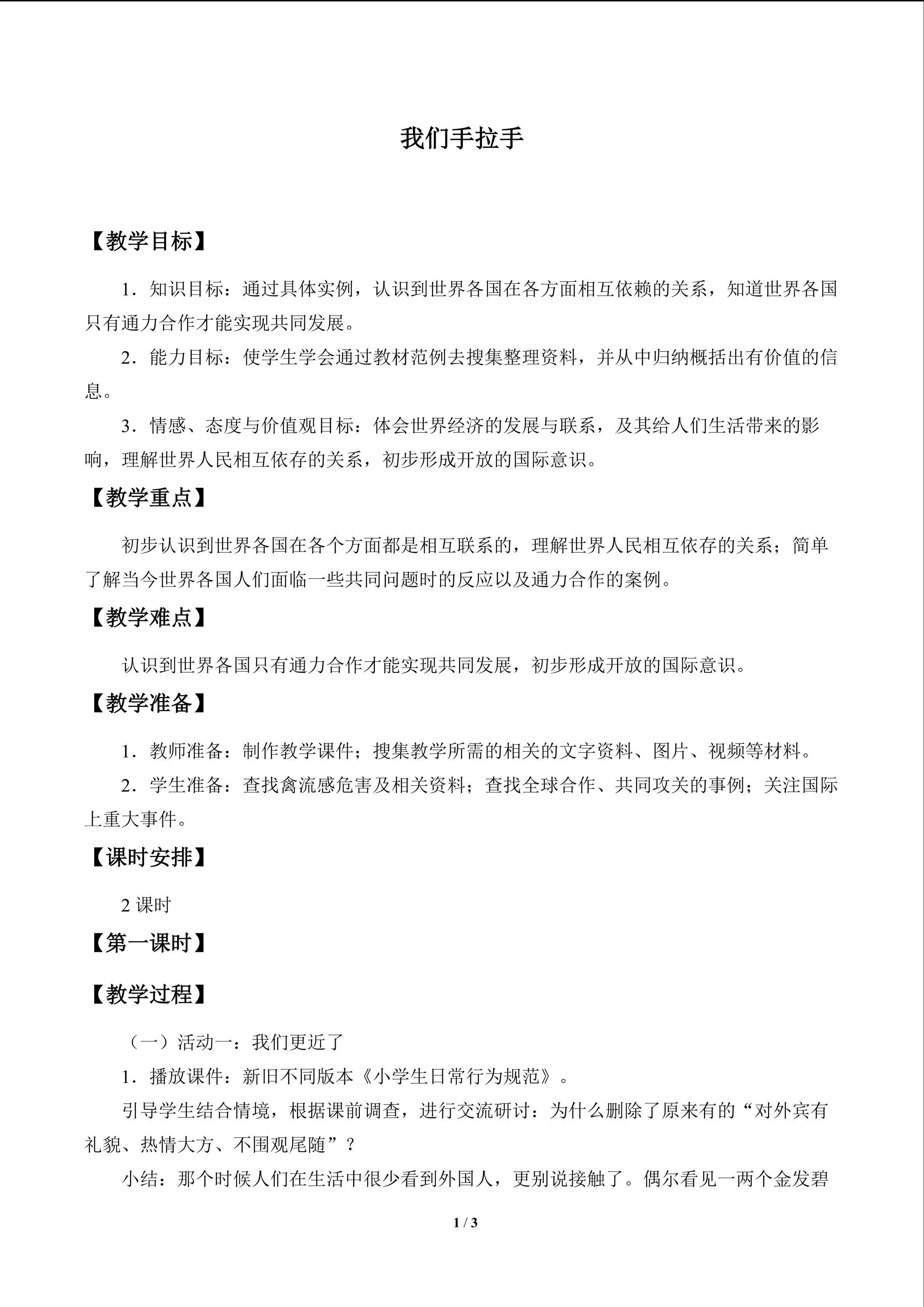 我们手拉手_教案1
