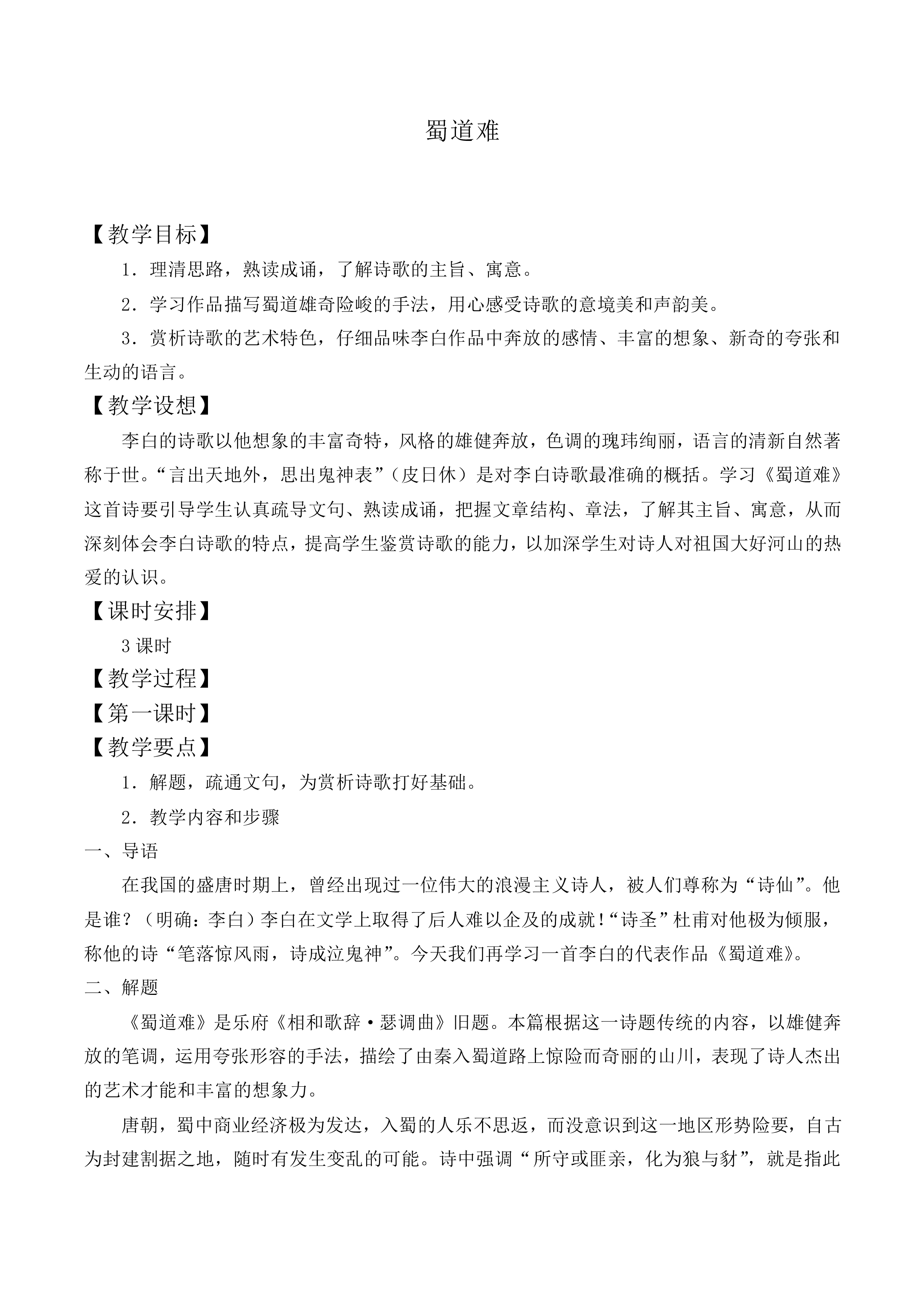 蜀道难_教案4