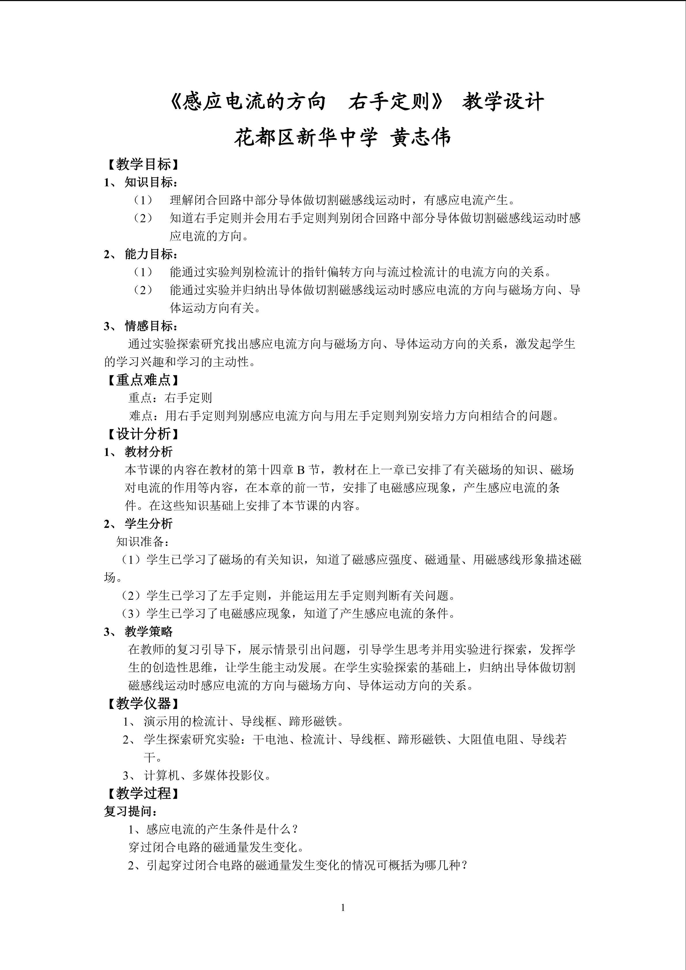 物理粤教版高二年级选修3-2第一章第3节教学设计2
