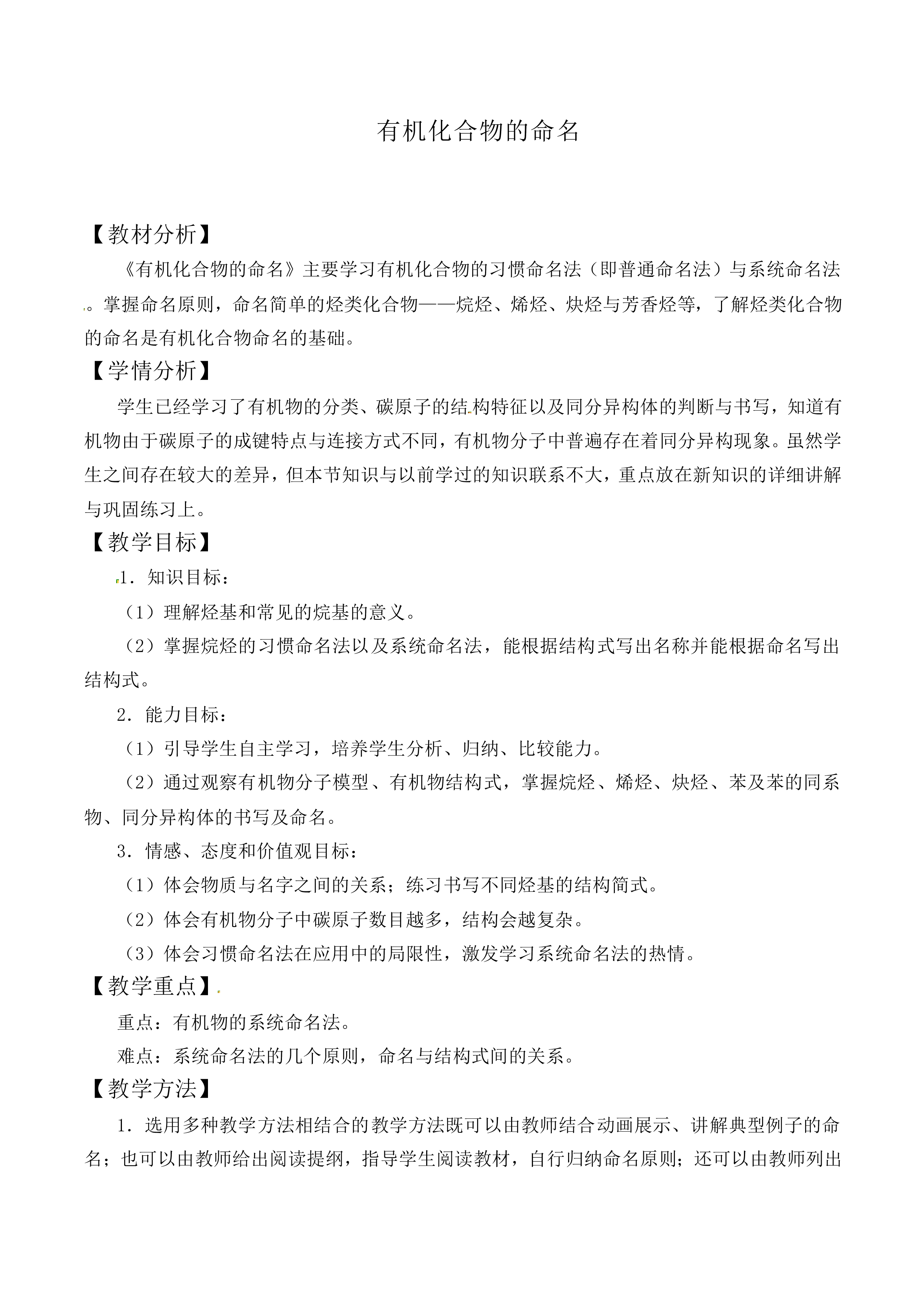 有机化合物的命名_教案1