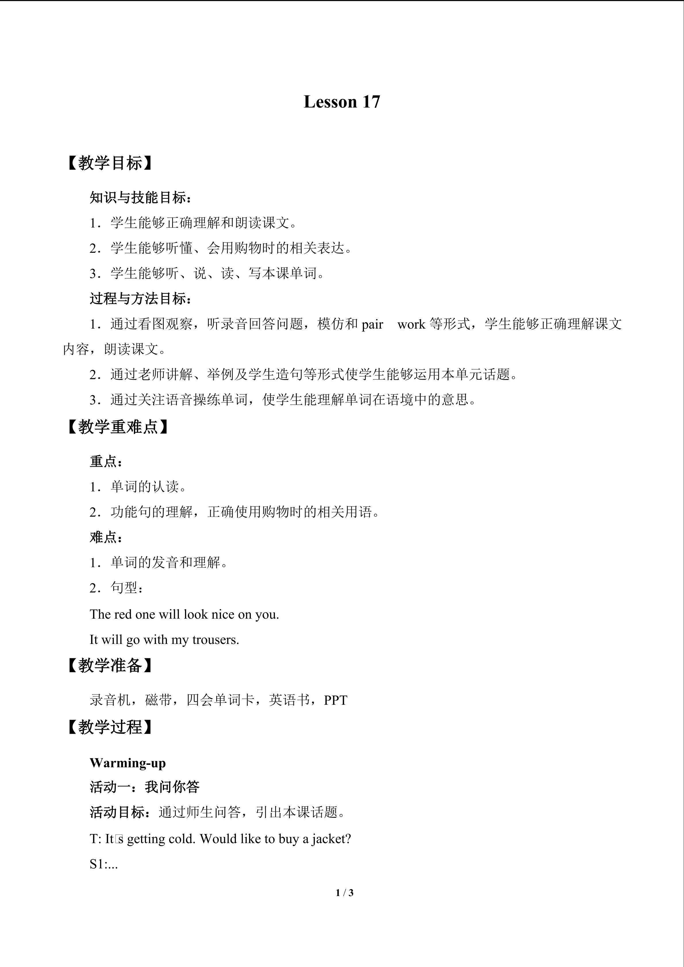 Lesson  17_教案1