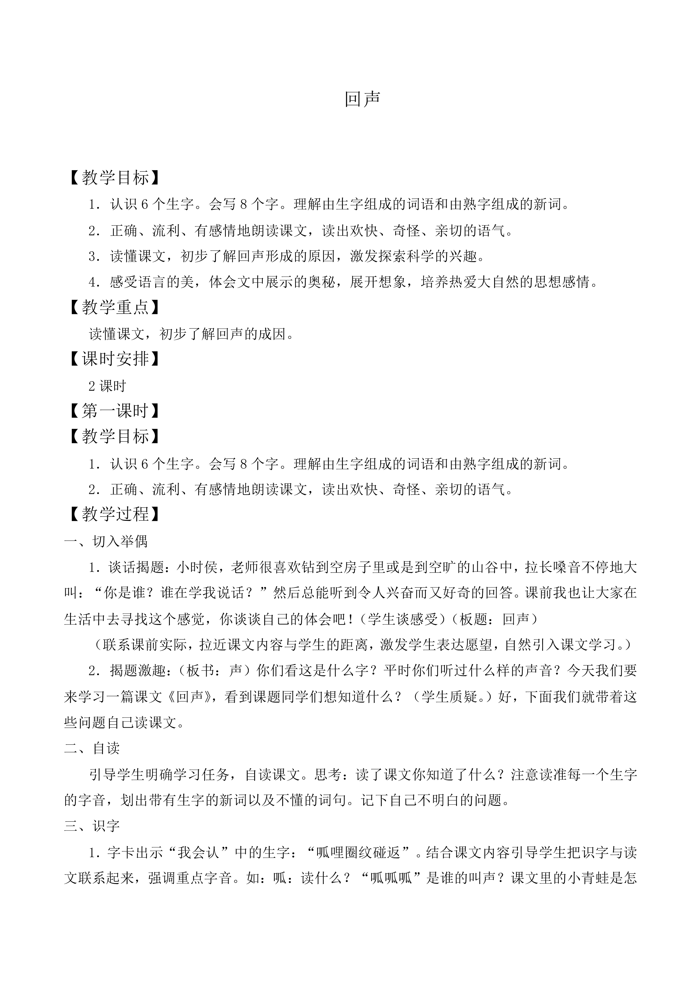回声_教案3
