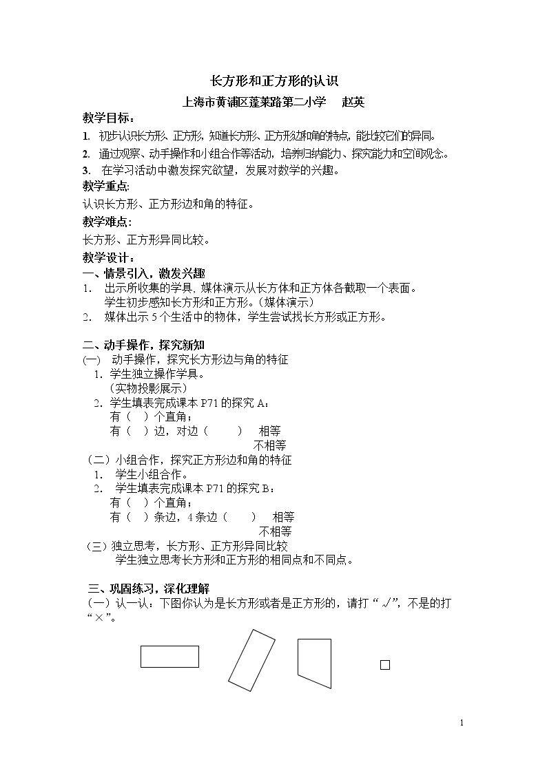 长方形、正方形的初步认识