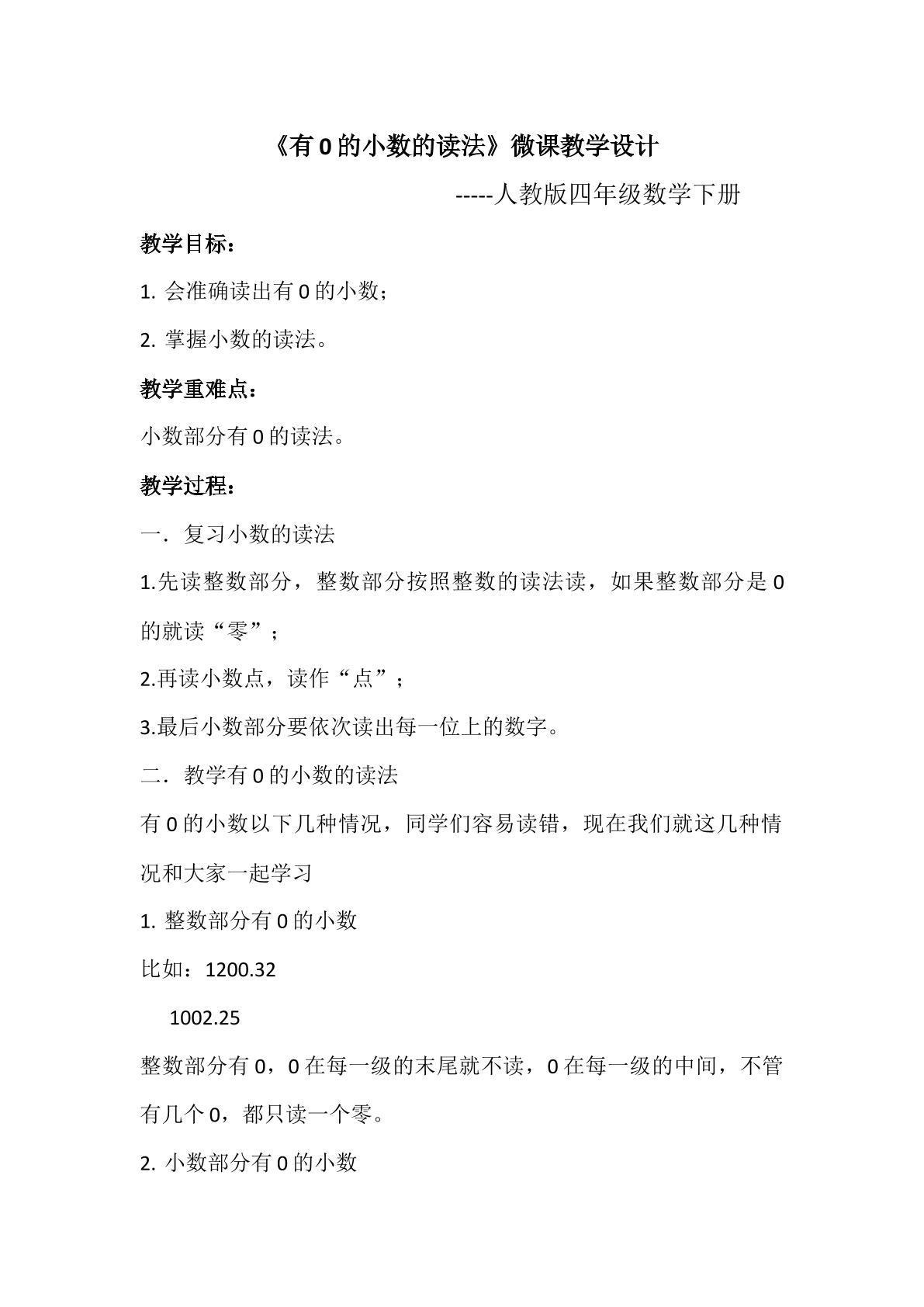 有0的小数的读法