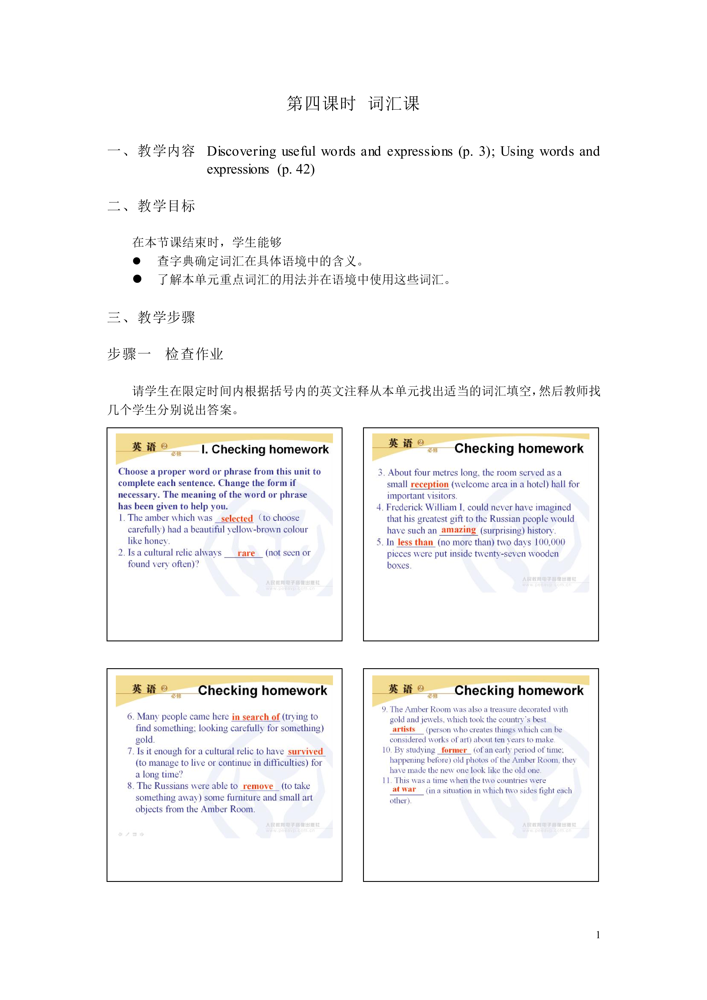 Unit 1 Cultural relics 教材光盘_教案4