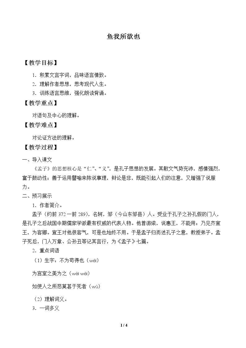 鱼我所欲也