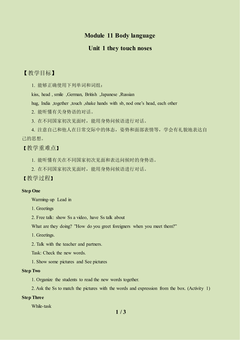 Unit 1 They touch noses!_教案1.doc