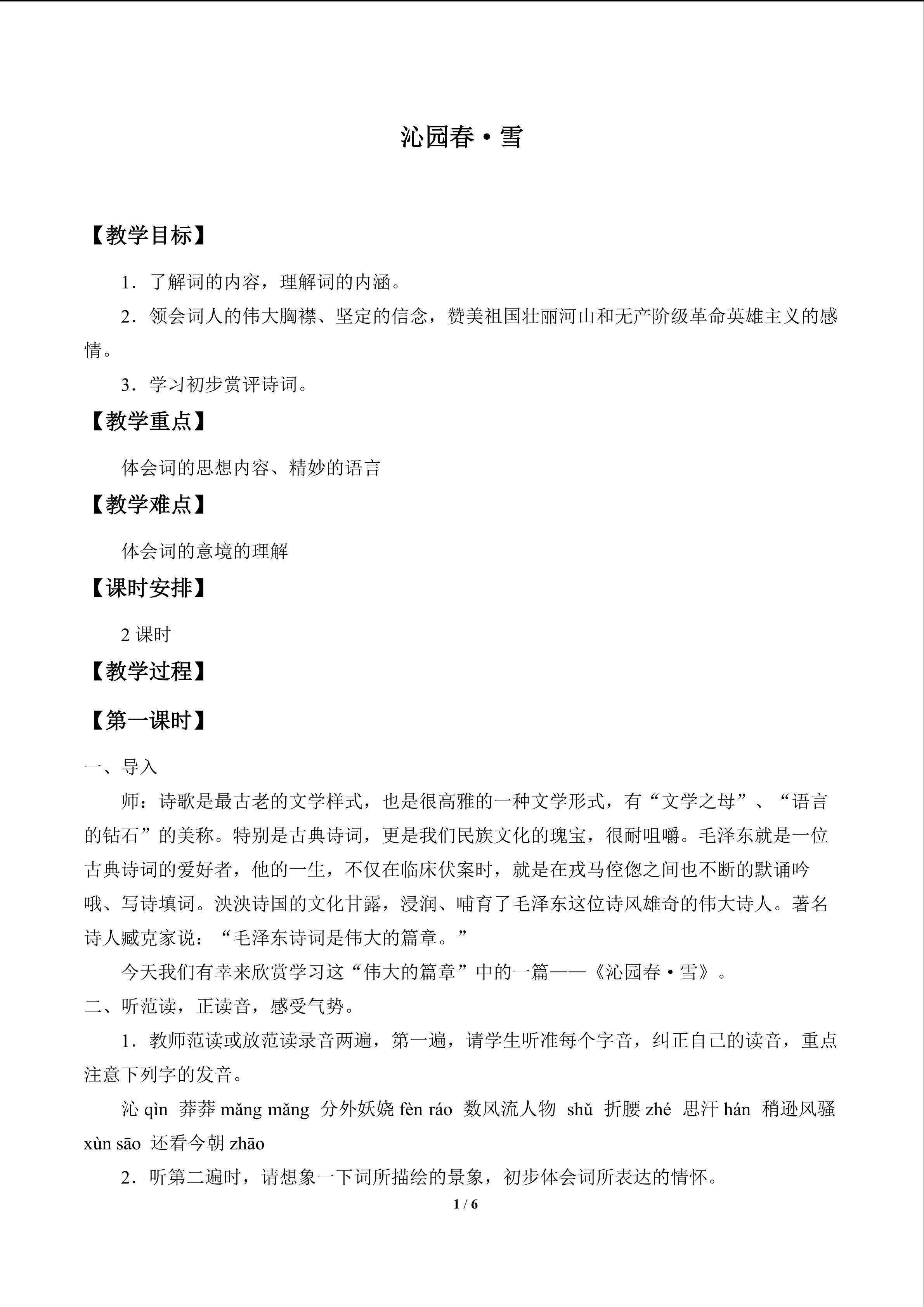 沁园春·雪_教案1