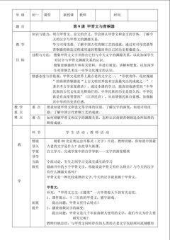 甲骨文与青铜器